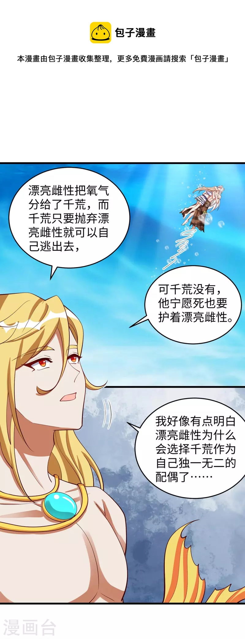 獸世狂妃：不當異界女海王 - 第132話 都還活着 - 1