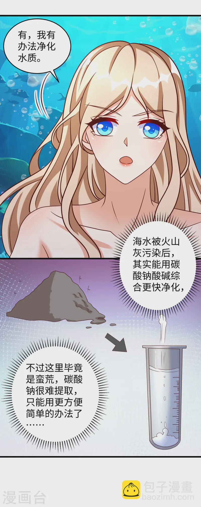 獸世狂妃：不當異界女海王 - 第134話 我有辦法 - 4