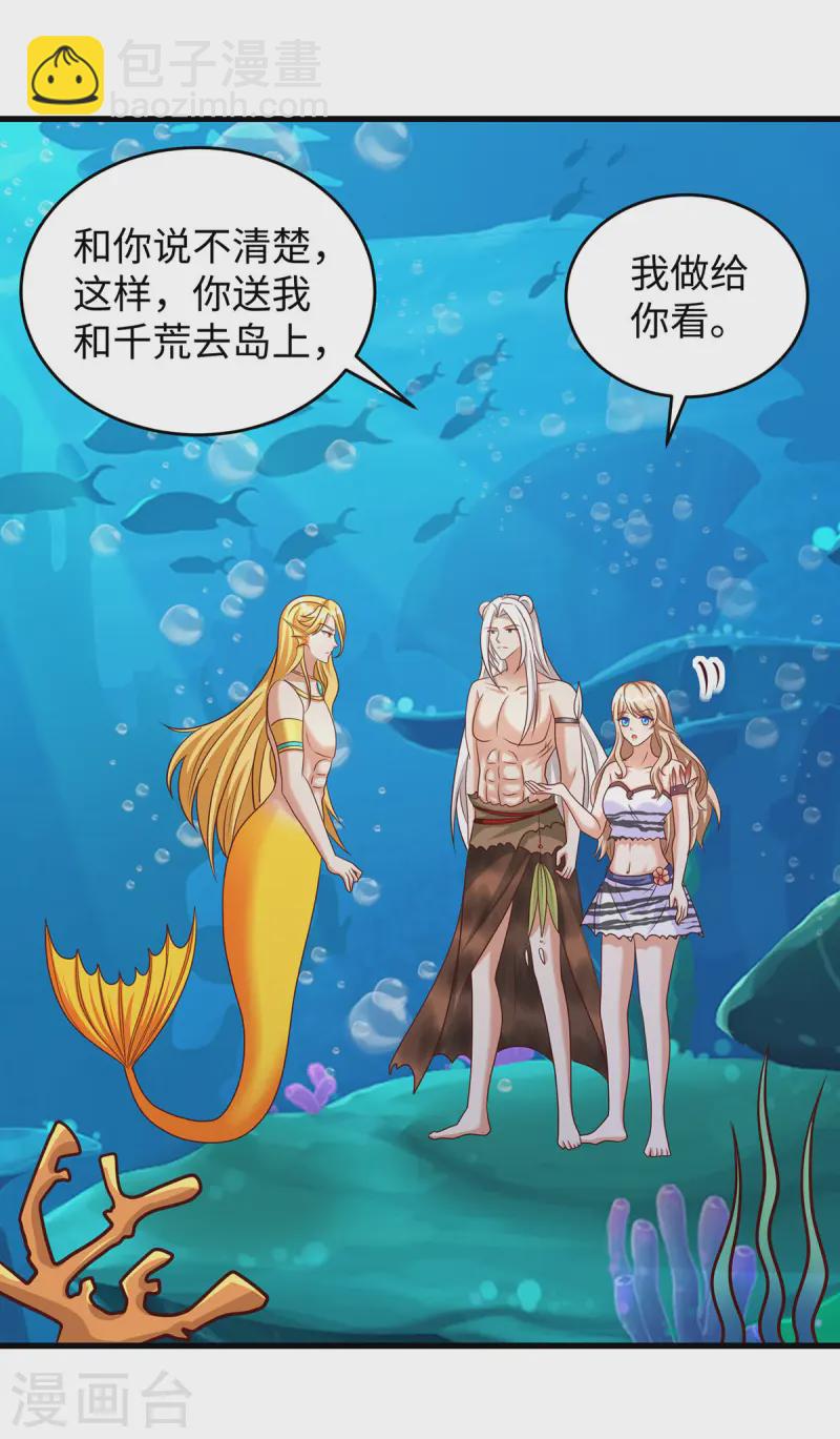 獸世狂妃：不當異界女海王 - 第134話 我有辦法 - 6