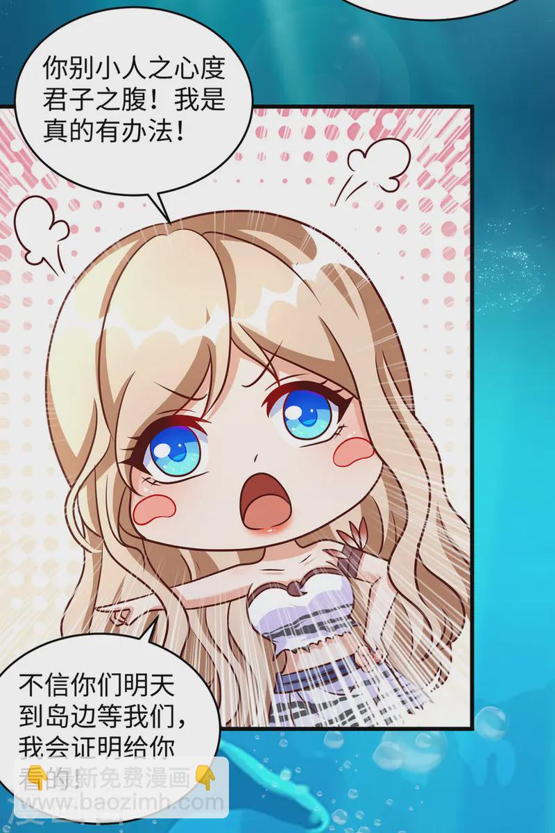 獸世狂妃：不當異界女海王 - 第134話 我有辦法 - 2