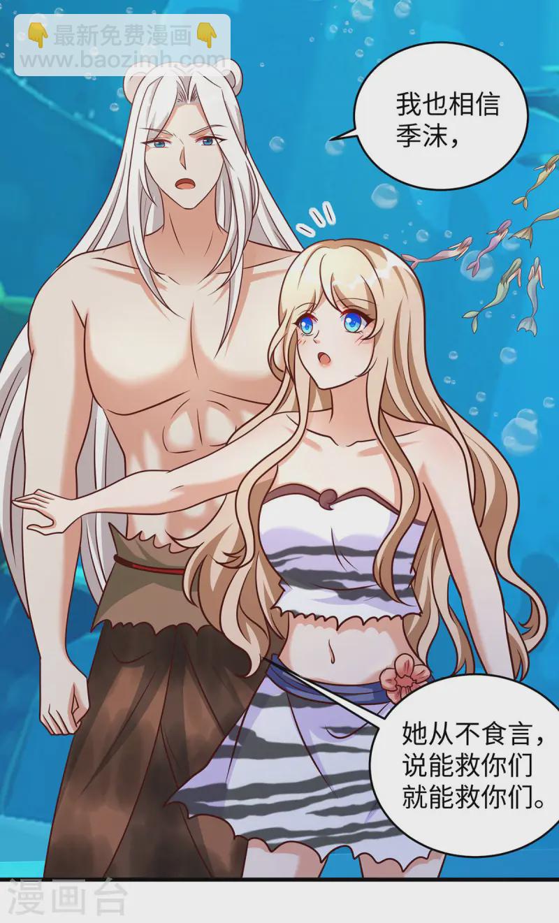 獸世狂妃：不當異界女海王 - 第134話 我有辦法 - 3