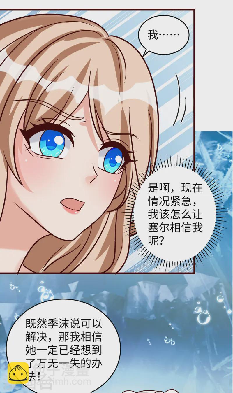 獸世狂妃：不當異界女海王 - 第134話 我有辦法 - 2