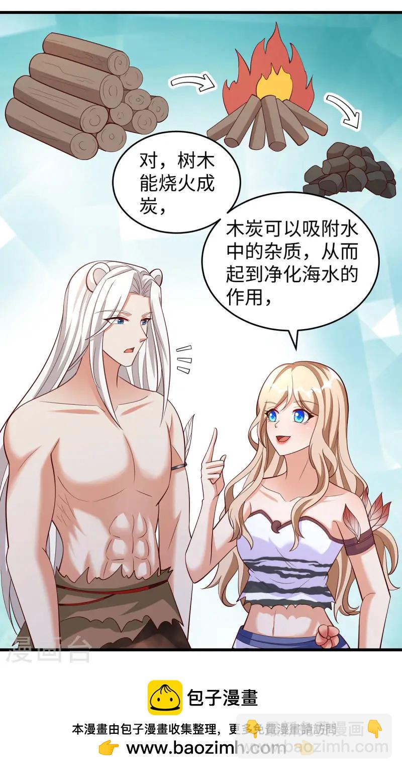 獸世狂妃：不當異界女海王 - 第134話 我有辦法 - 5