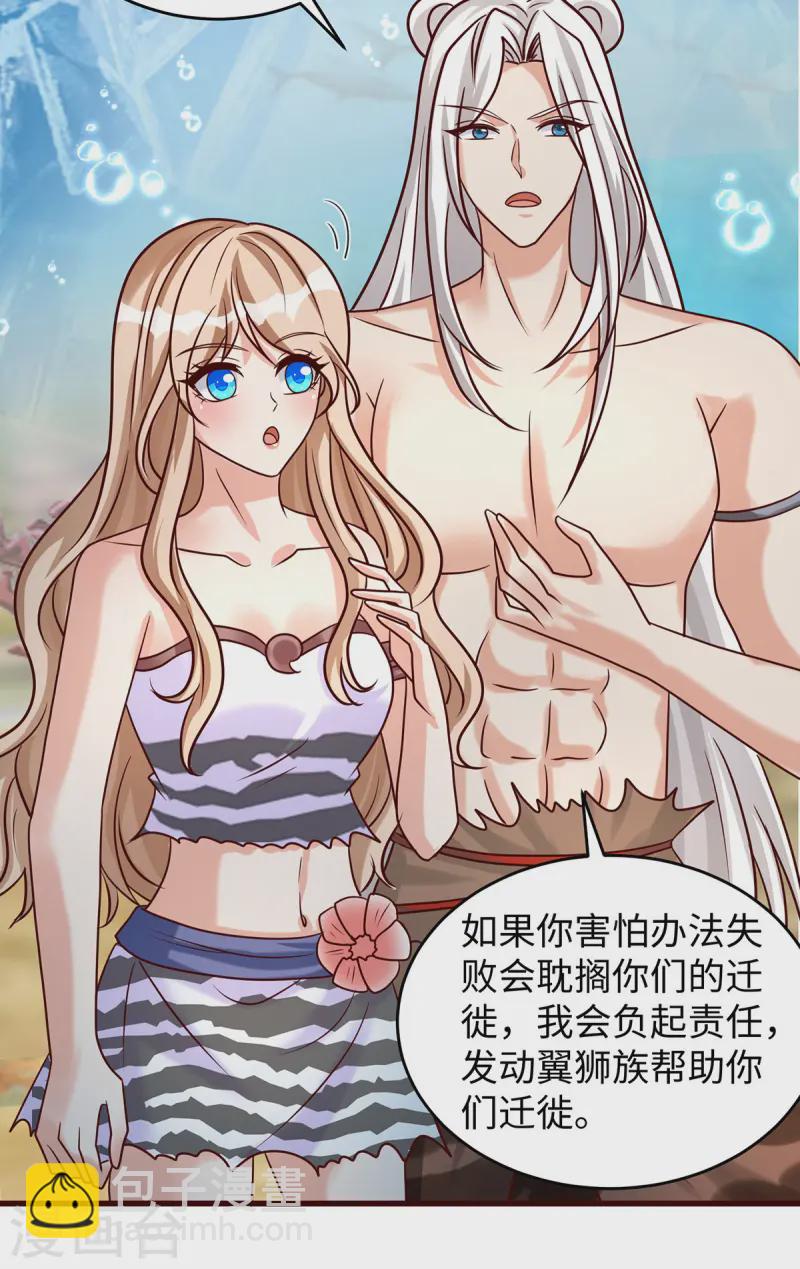 獸世狂妃：不當異界女海王 - 第134話 我有辦法 - 3