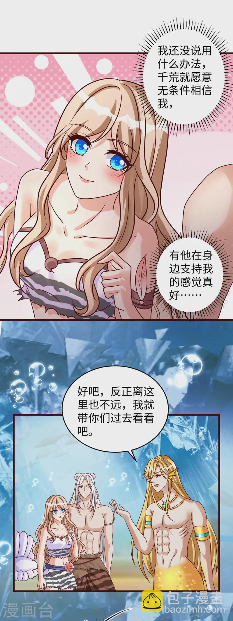 獸世狂妃：不當異界女海王 - 第134話 我有辦法 - 4