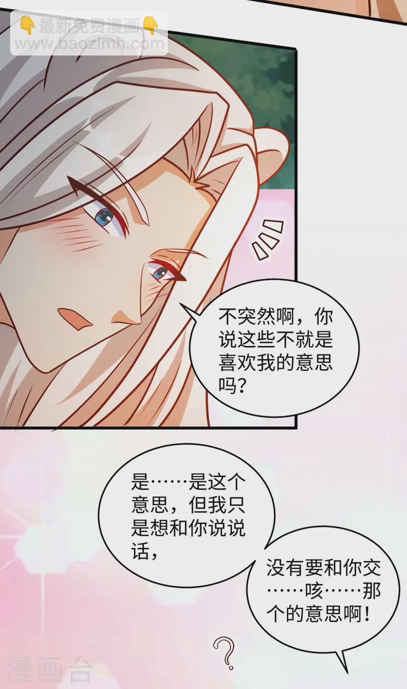 獸世狂妃：不當異界女海王 - 第136話 暗示 - 5