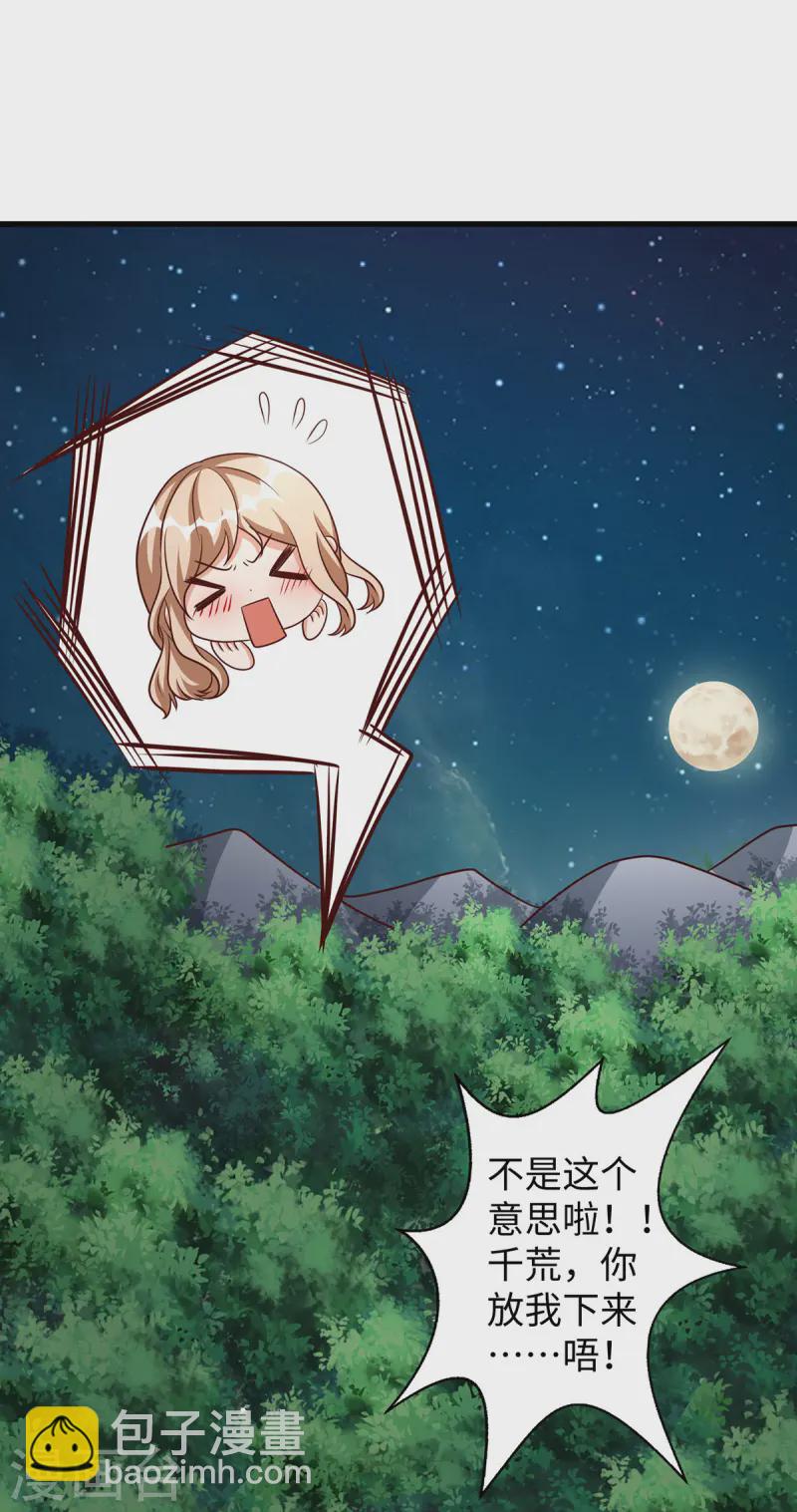 獸世狂妃：不當異界女海王 - 第136話 暗示 - 5