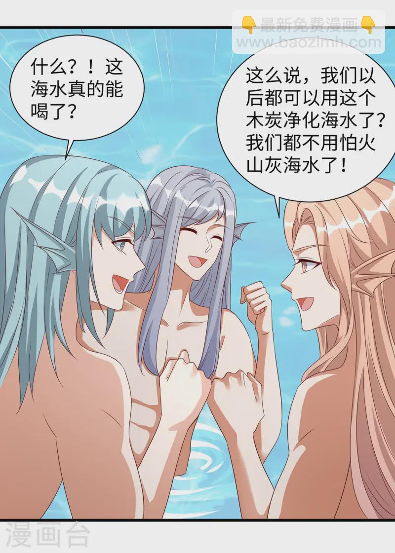 獸世狂妃：不當異界女海王 - 第138話 海邊衝突 - 1