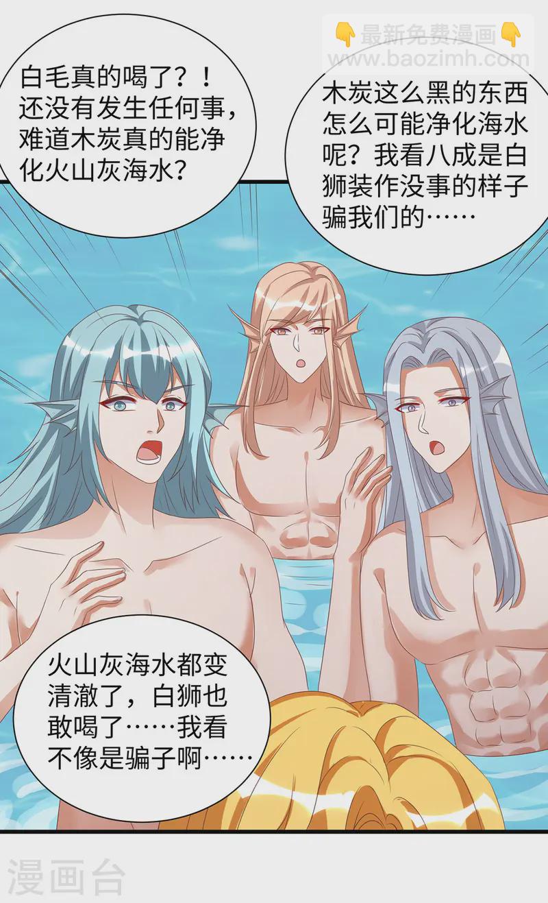 獸世狂妃：不當異界女海王 - 第138話 海邊衝突 - 2