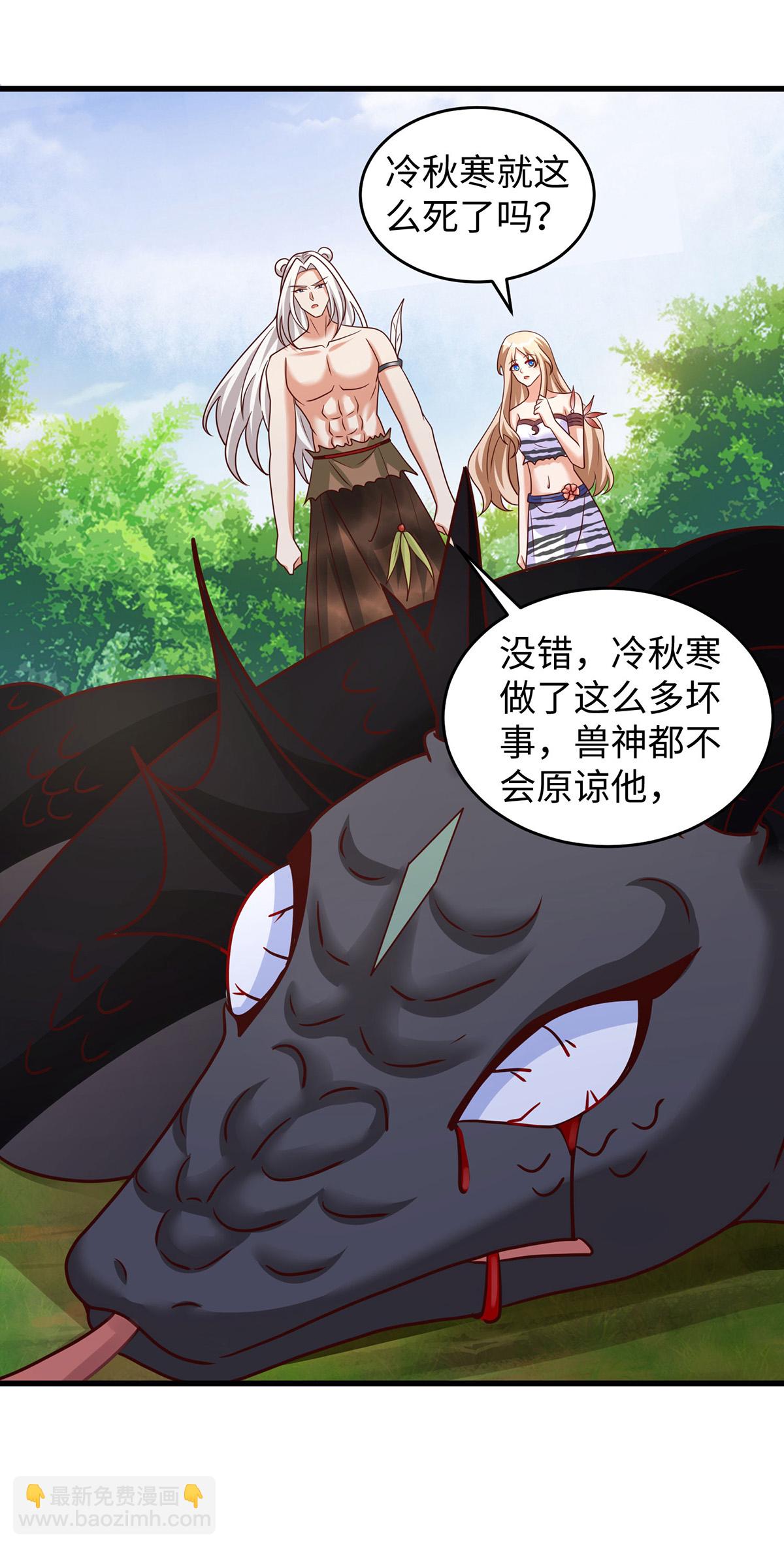 獸世狂妃：不當異界女海王 - 第144話 冷秋寒，卒！ - 5