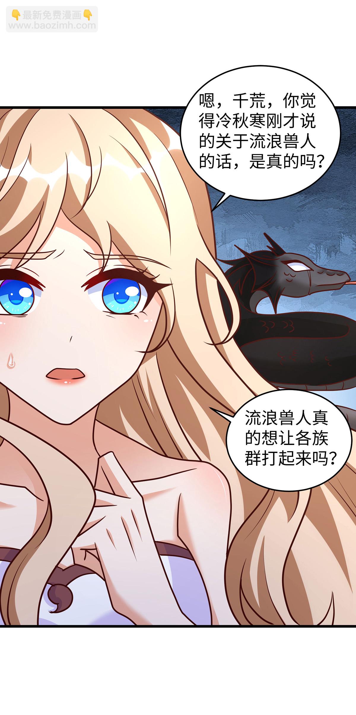 獸世狂妃：不當異界女海王 - 第144話 冷秋寒，卒！ - 1