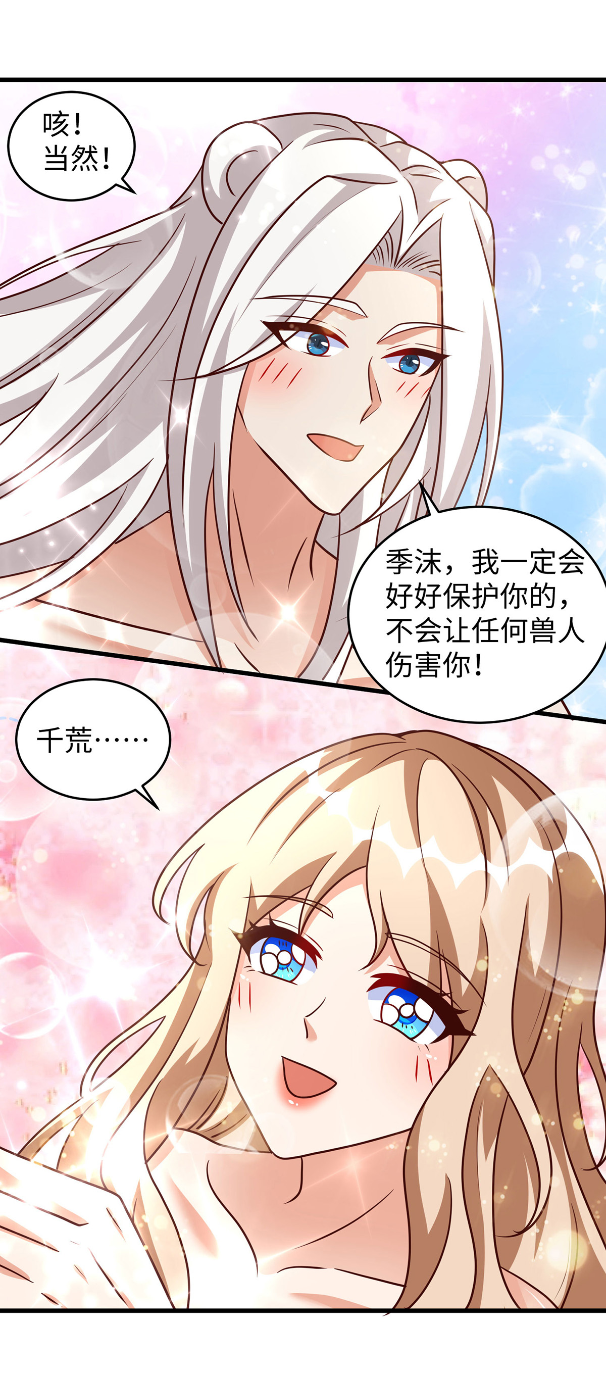 獸世狂妃：不當異界女海王 - 第144話 冷秋寒，卒！ - 6