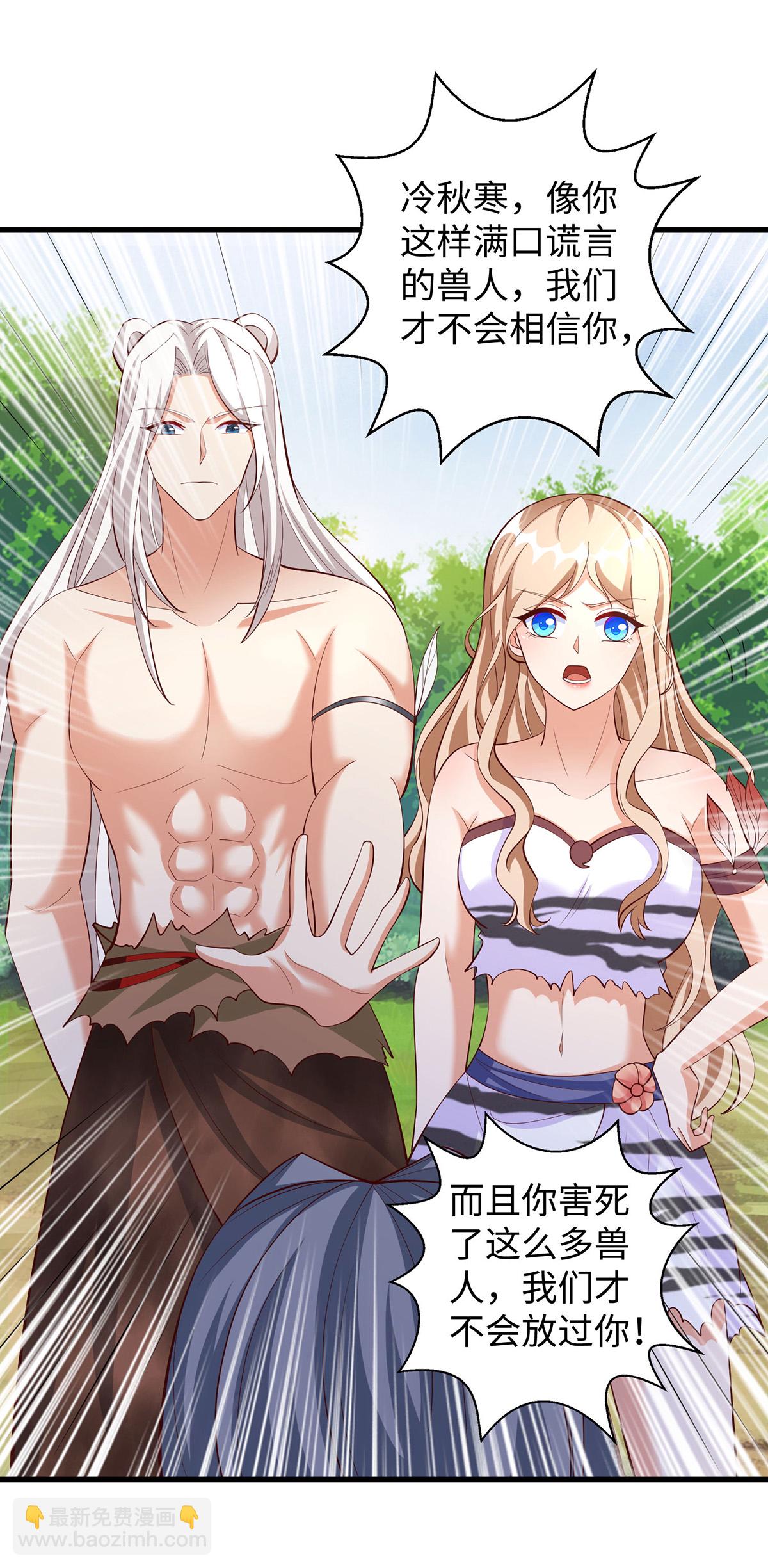 獸世狂妃：不當異界女海王 - 第144話 冷秋寒，卒！ - 2