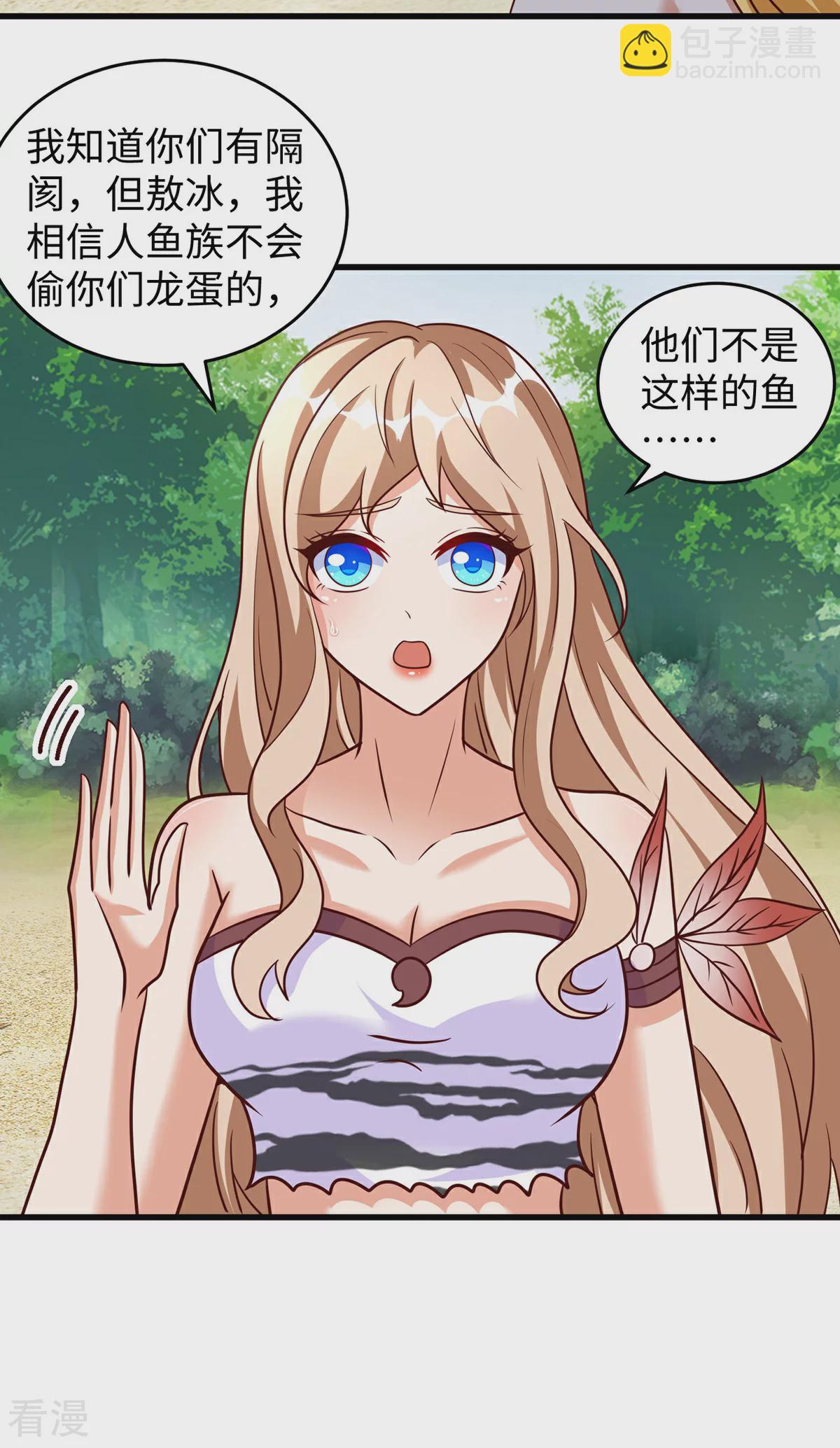 獸世狂妃：不當異界女海王 - 第148話 有誤會 - 6