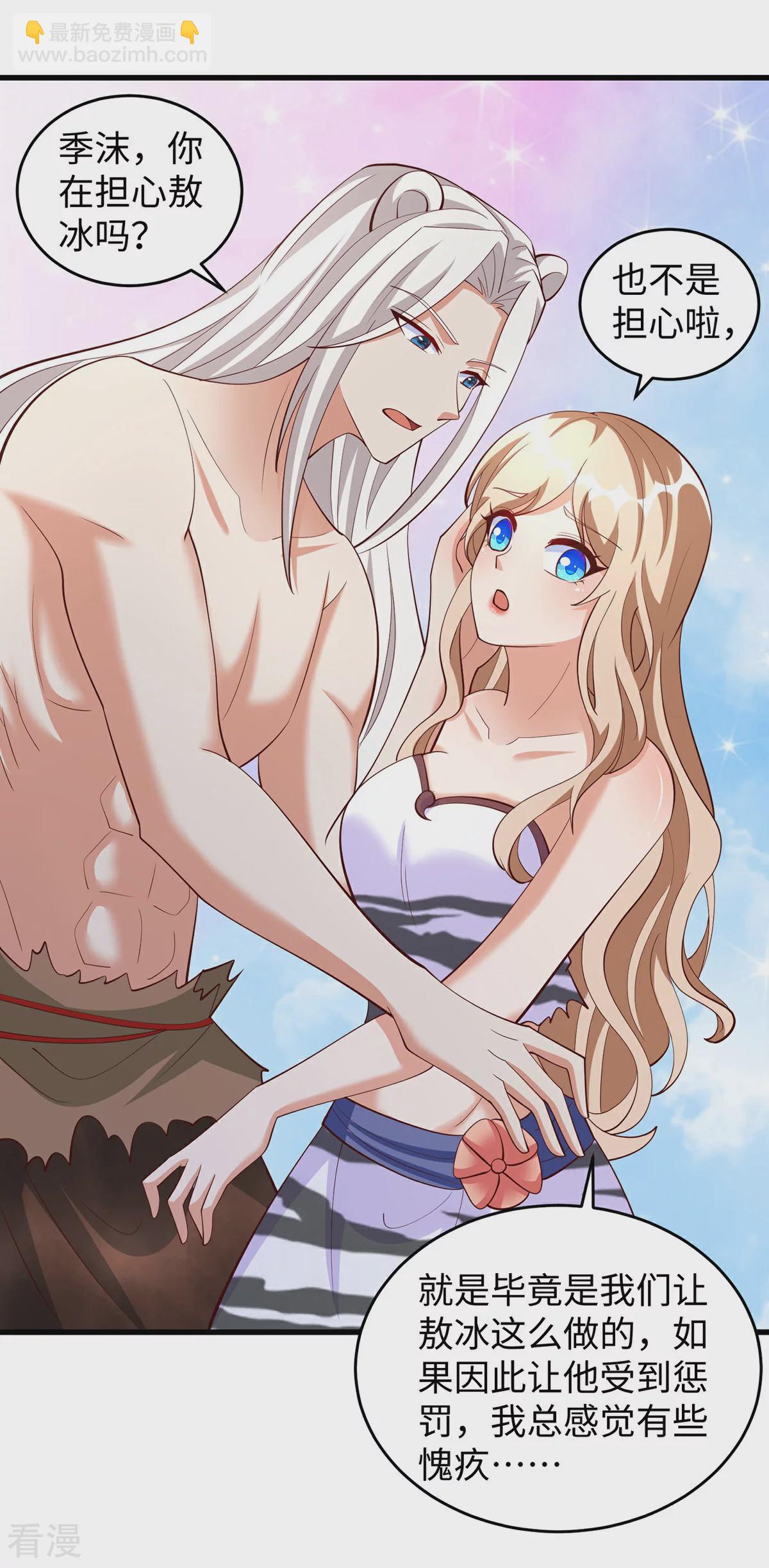 獸世狂妃：不當異界女海王 - 第148話 有誤會 - 2