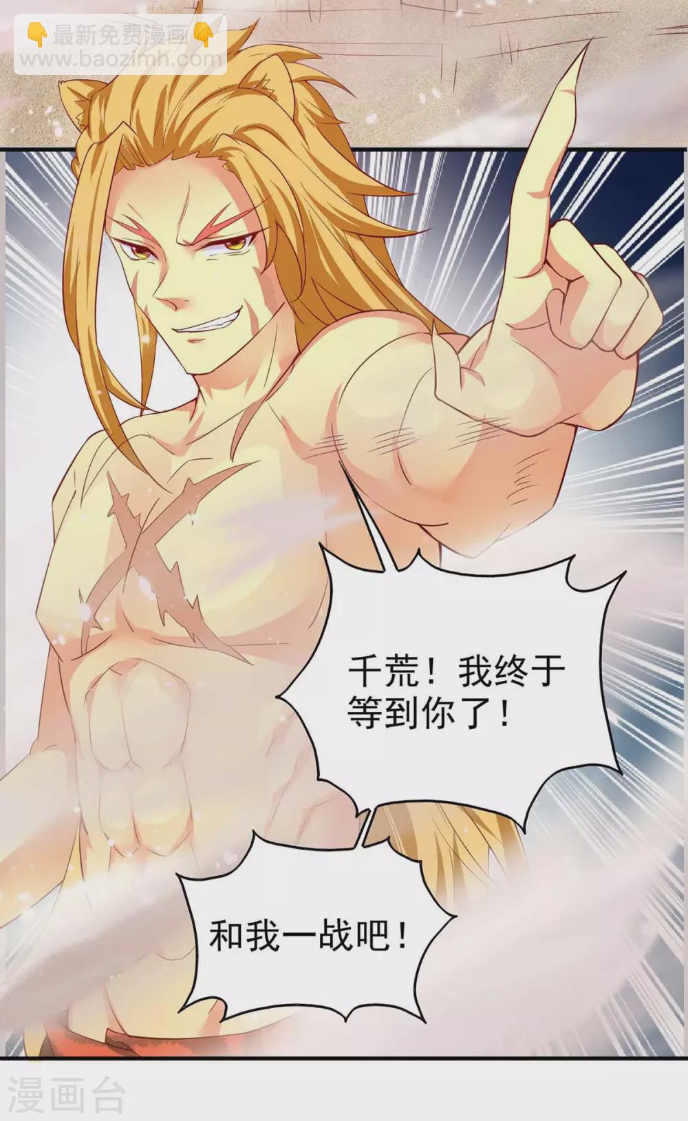 獸世狂妃：不當異界女海王 - 第16話 第二強雄性 - 5