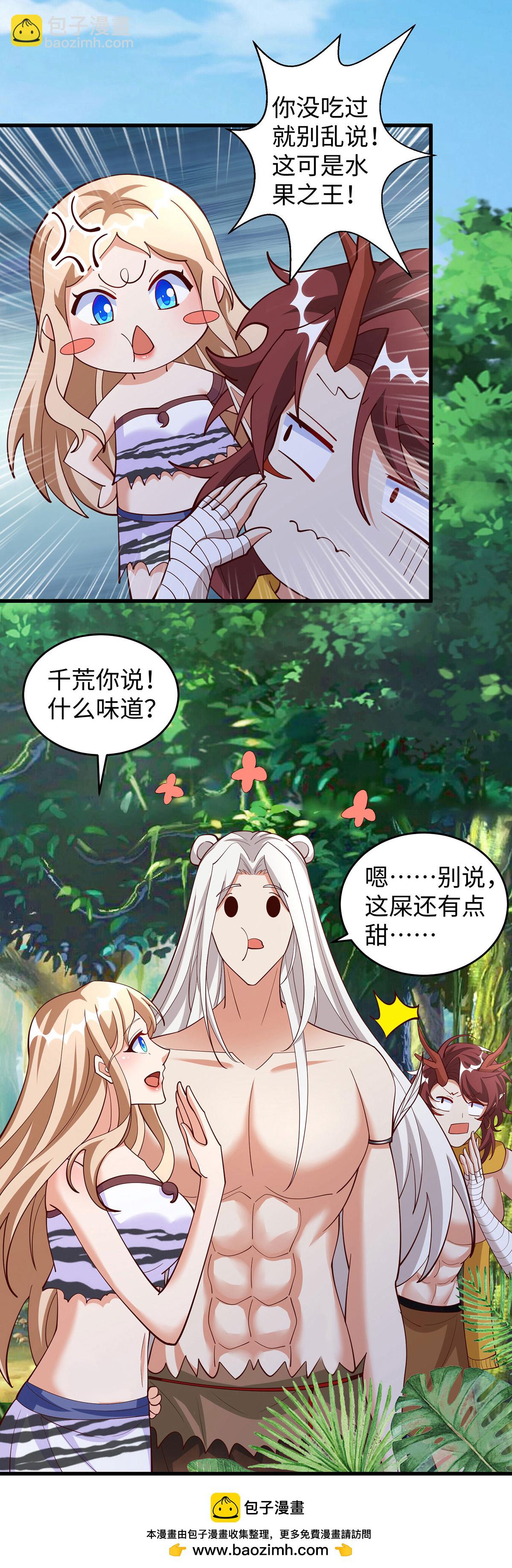 獸世狂妃：不當異界女海王 - 第154話 臭果 - 6