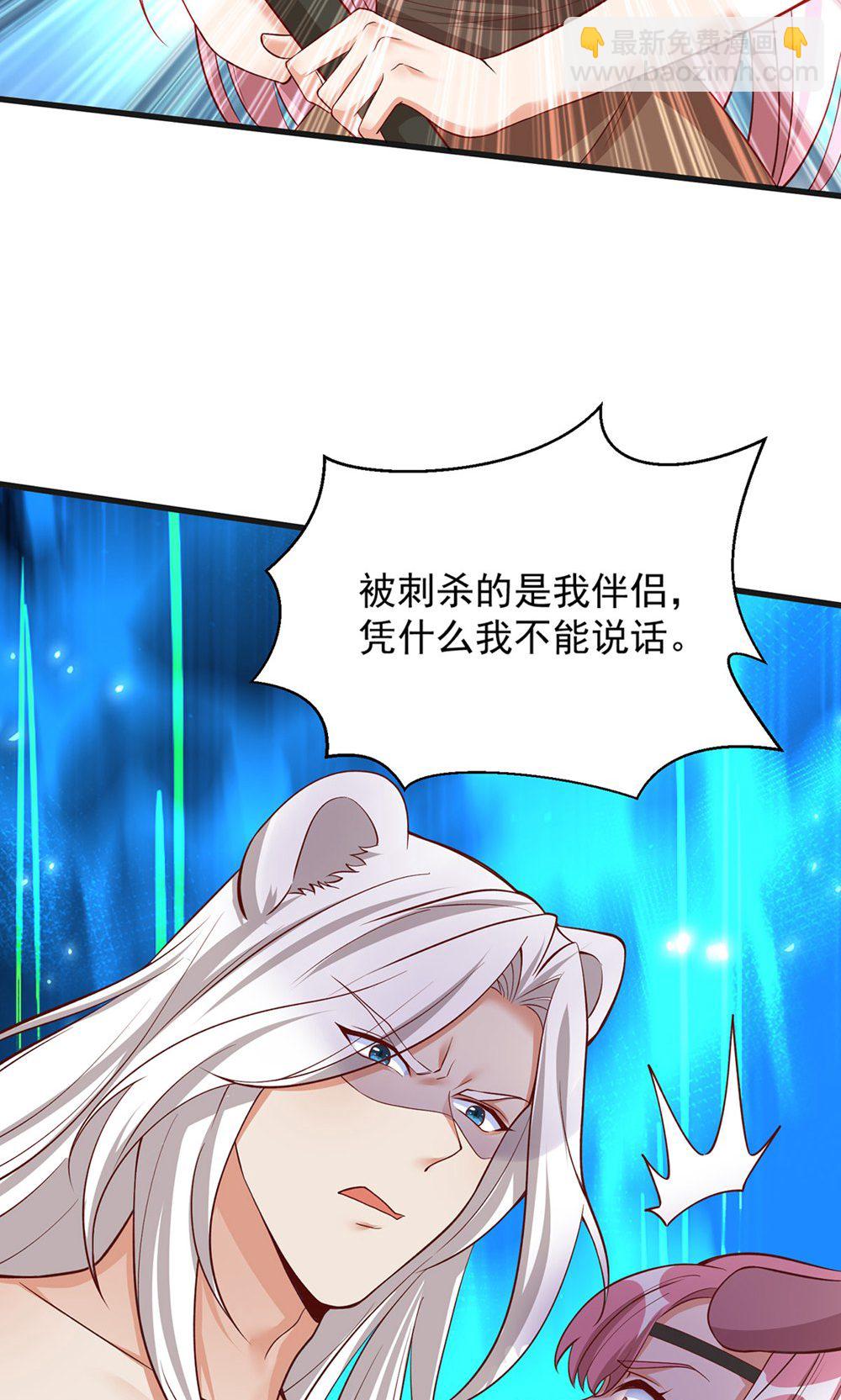 獸世狂妃：不當異界女海王 - 第158話 反咬一口 - 1