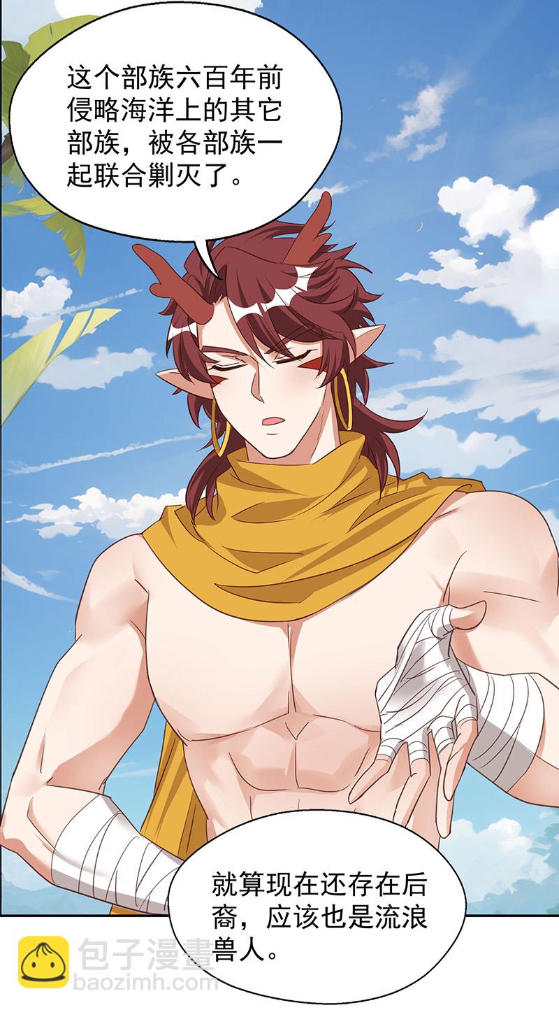 獸世狂妃：不當異界女海王 - 第160話 赤羽被襲 - 6