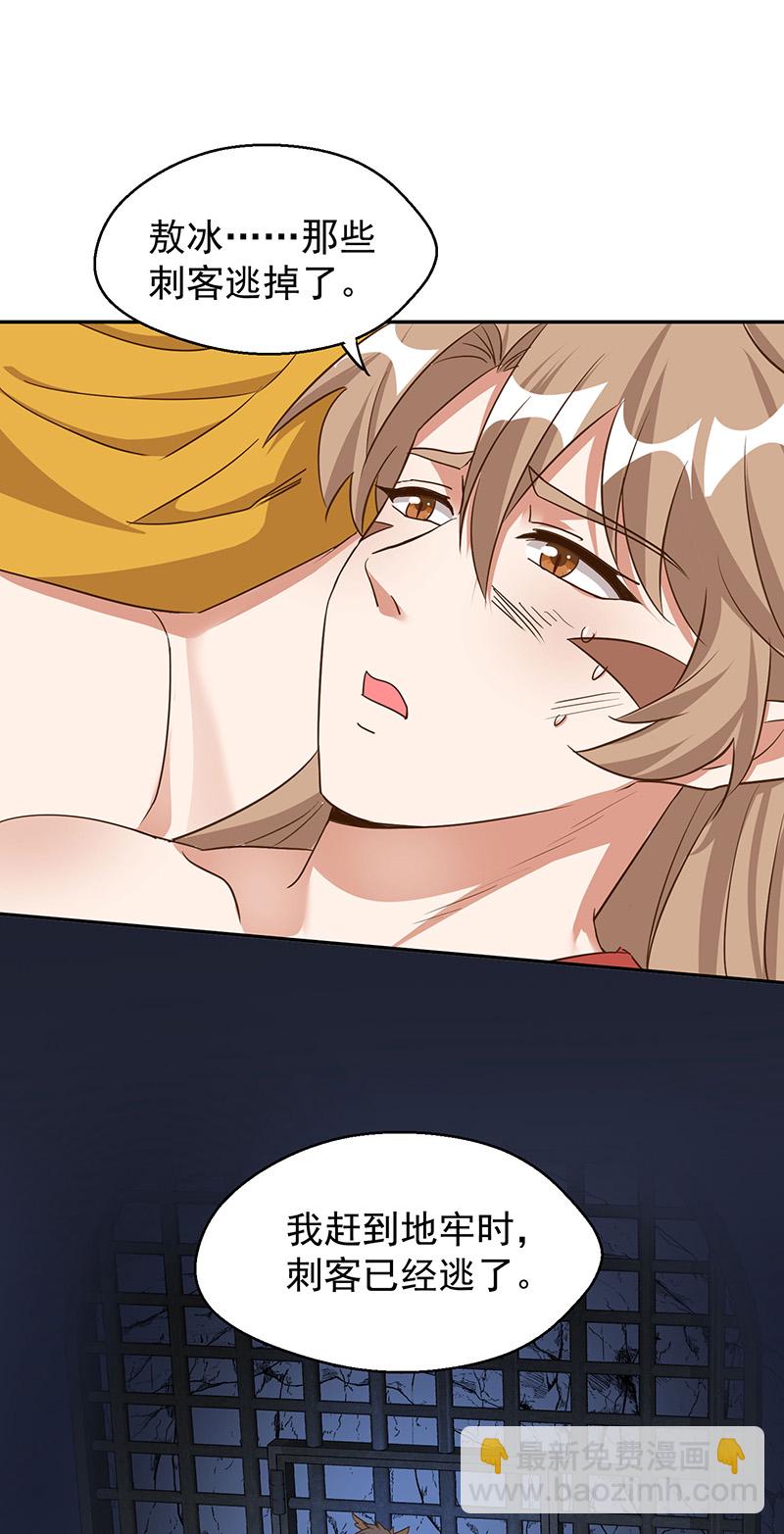 獸世狂妃：不當異界女海王 - 第160話 赤羽被襲 - 2