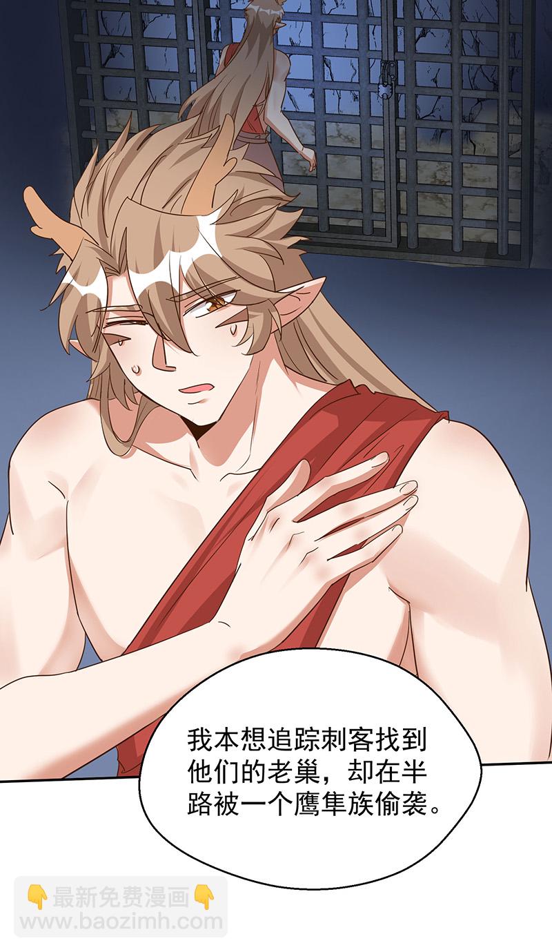 獸世狂妃：不當異界女海王 - 第160話 赤羽被襲 - 3