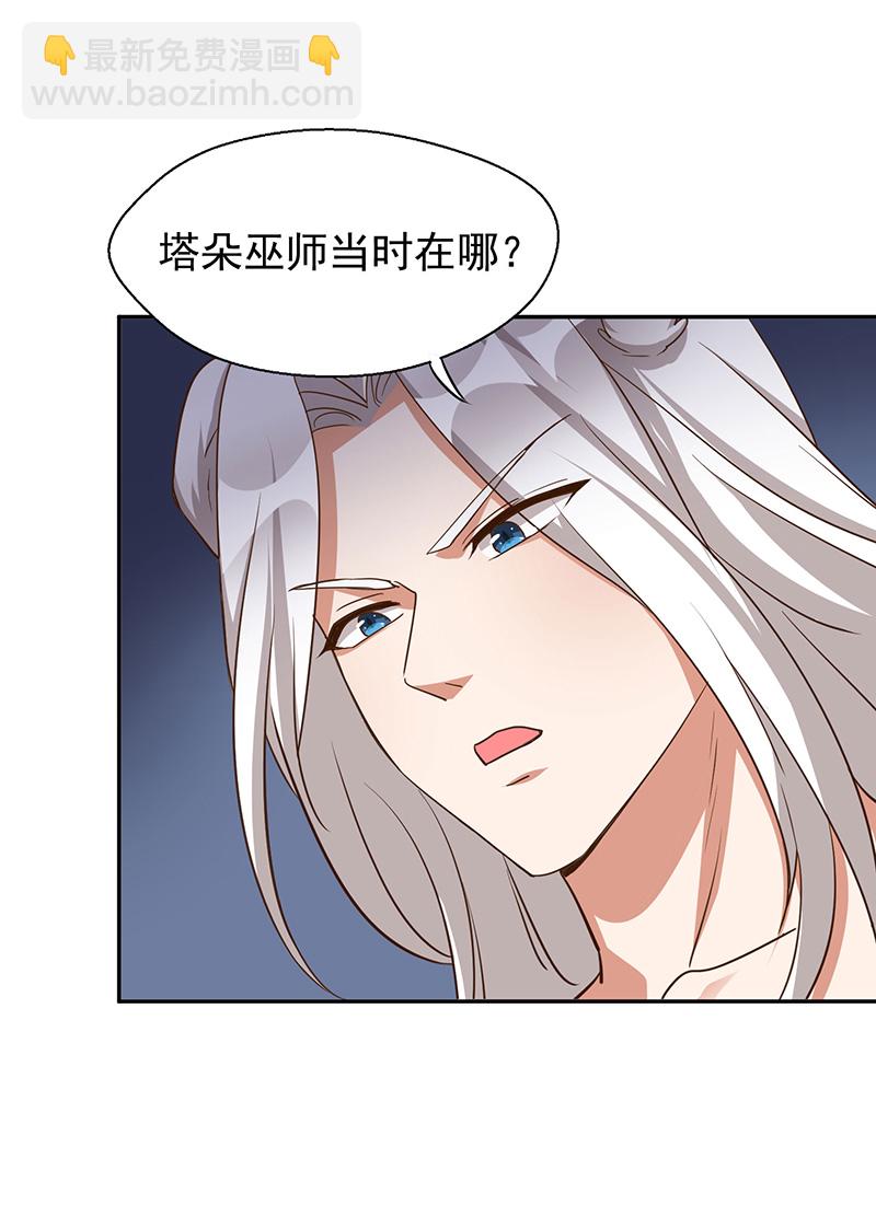 獸世狂妃：不當異界女海王 - 第160話 赤羽被襲 - 5