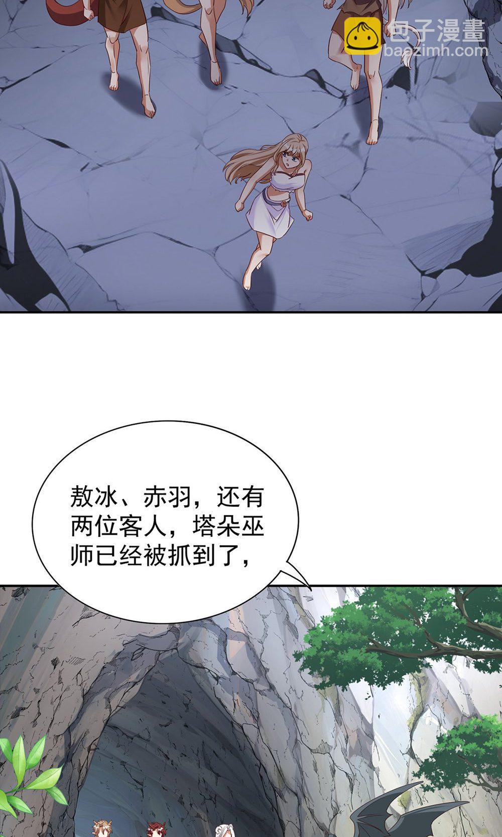 獸世狂妃：不當異界女海王 - 第一季 最終話 前往鳳凰族(1/2) - 4