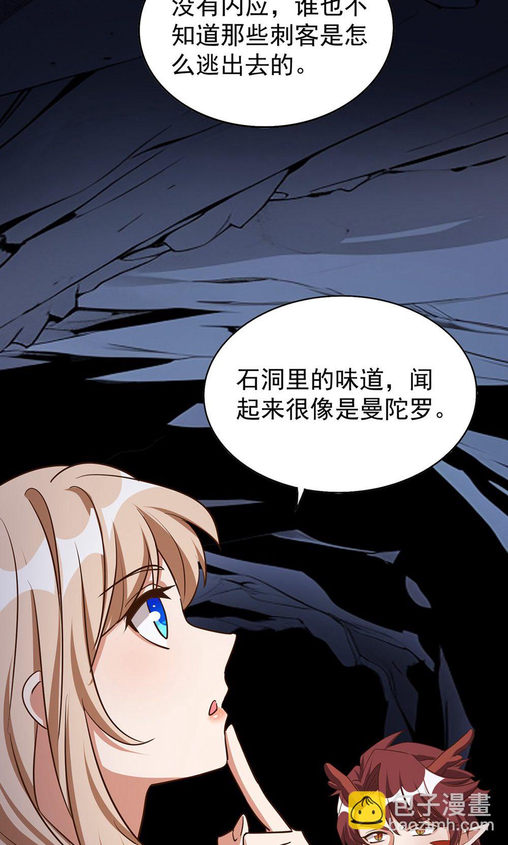 獸世狂妃：不當異界女海王 - 第一季 最終話 前往鳳凰族(1/2) - 4