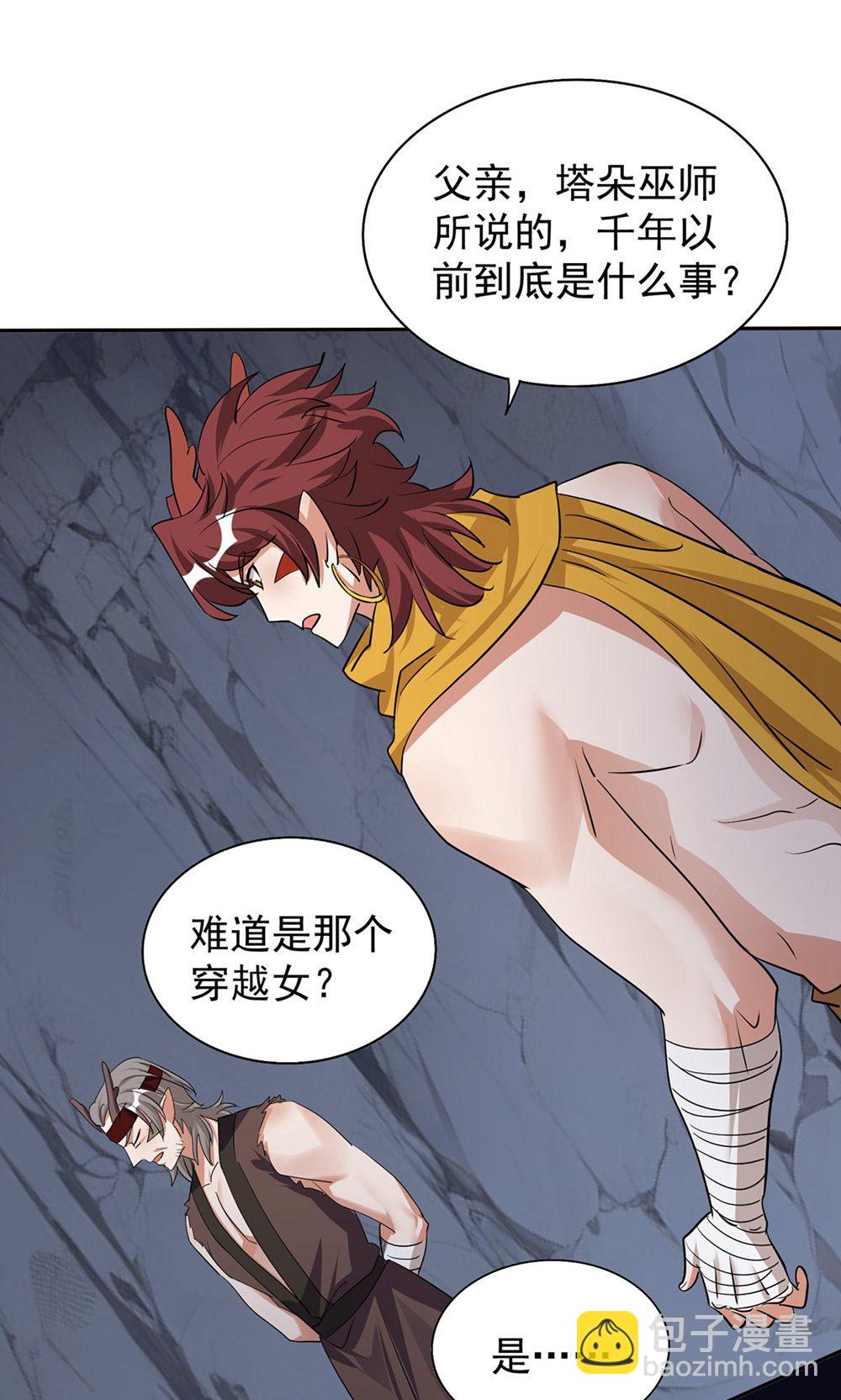 獸世狂妃：不當異界女海王 - 第一季 最終話 前往鳳凰族(1/2) - 8