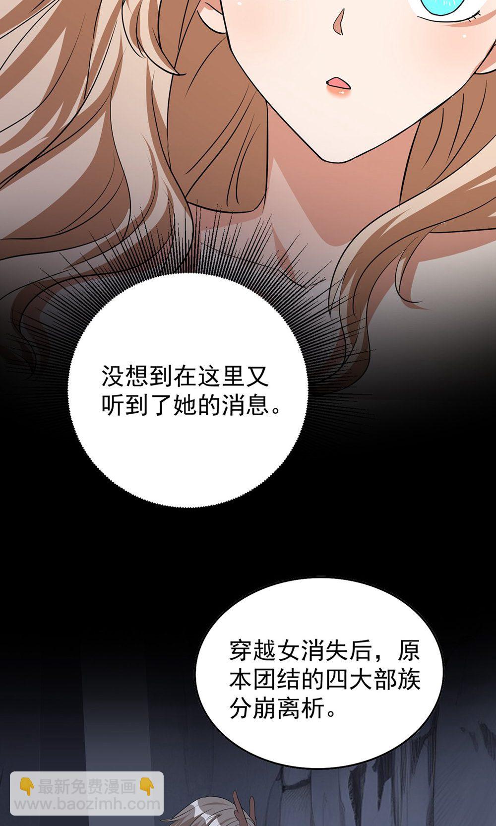 獸世狂妃：不當異界女海王 - 第一季 最終話 前往鳳凰族(1/2) - 2