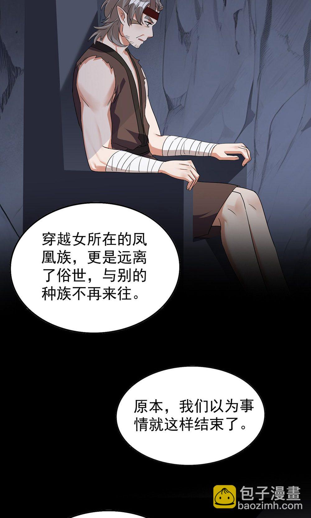 獸世狂妃：不當異界女海王 - 第一季 最終話 前往鳳凰族(1/2) - 3