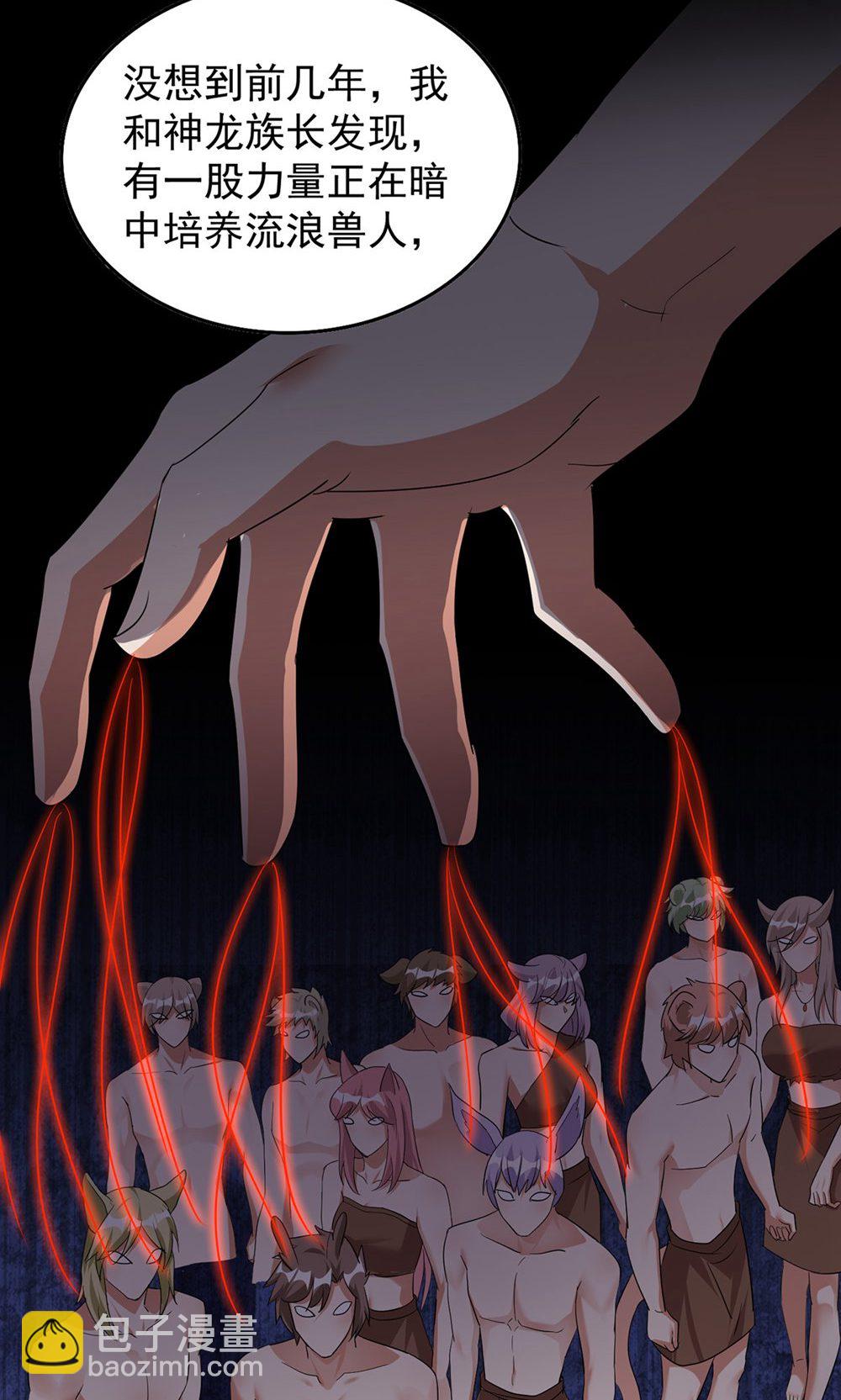 獸世狂妃：不當異界女海王 - 第一季 最終話 前往鳳凰族(1/2) - 4