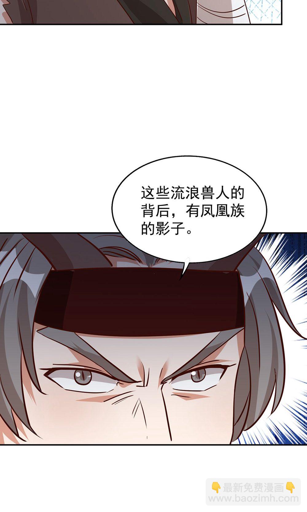 獸世狂妃：不當異界女海王 - 第一季 最終話 前往鳳凰族(1/2) - 8