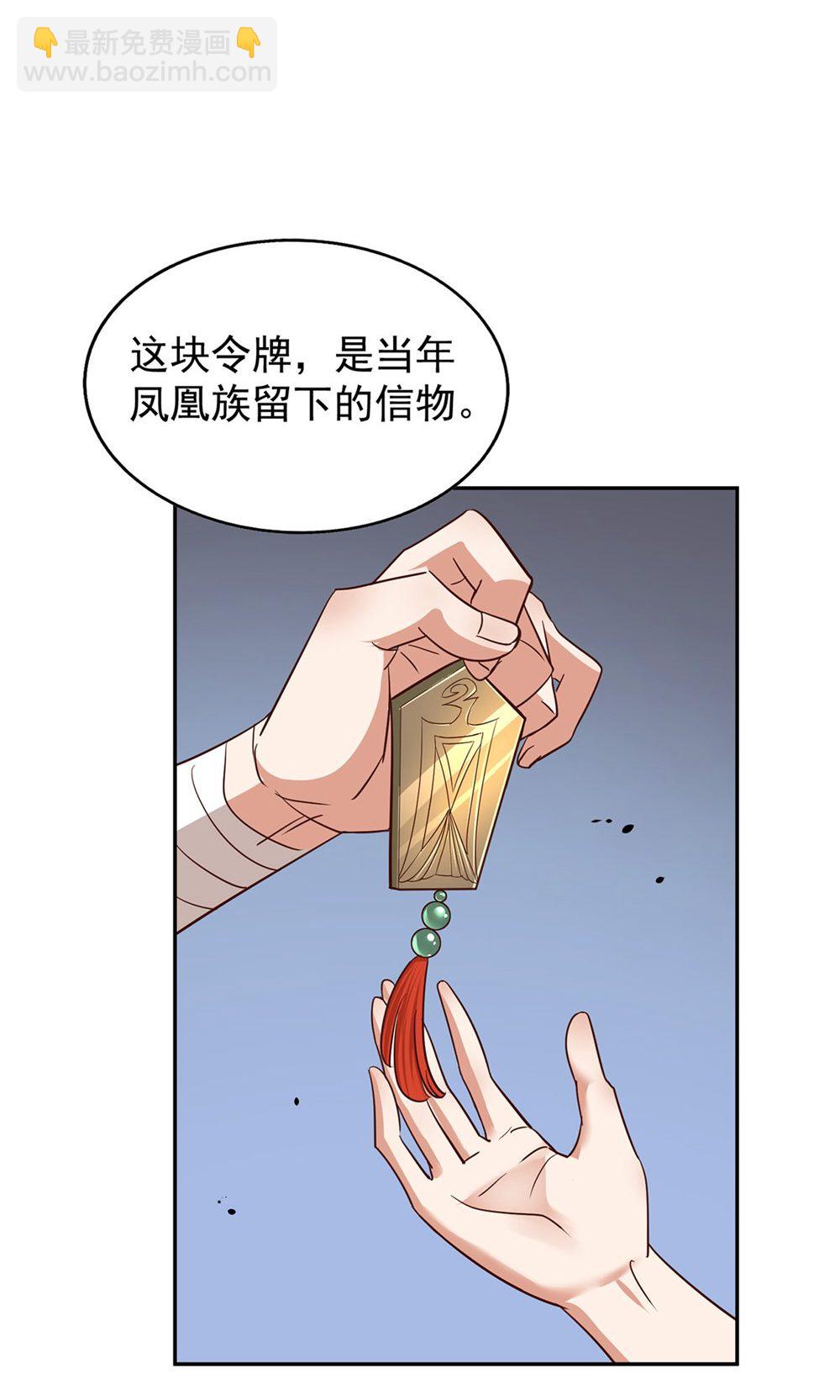 獸世狂妃：不當異界女海王 - 第一季 最終話 前往鳳凰族(1/2) - 1