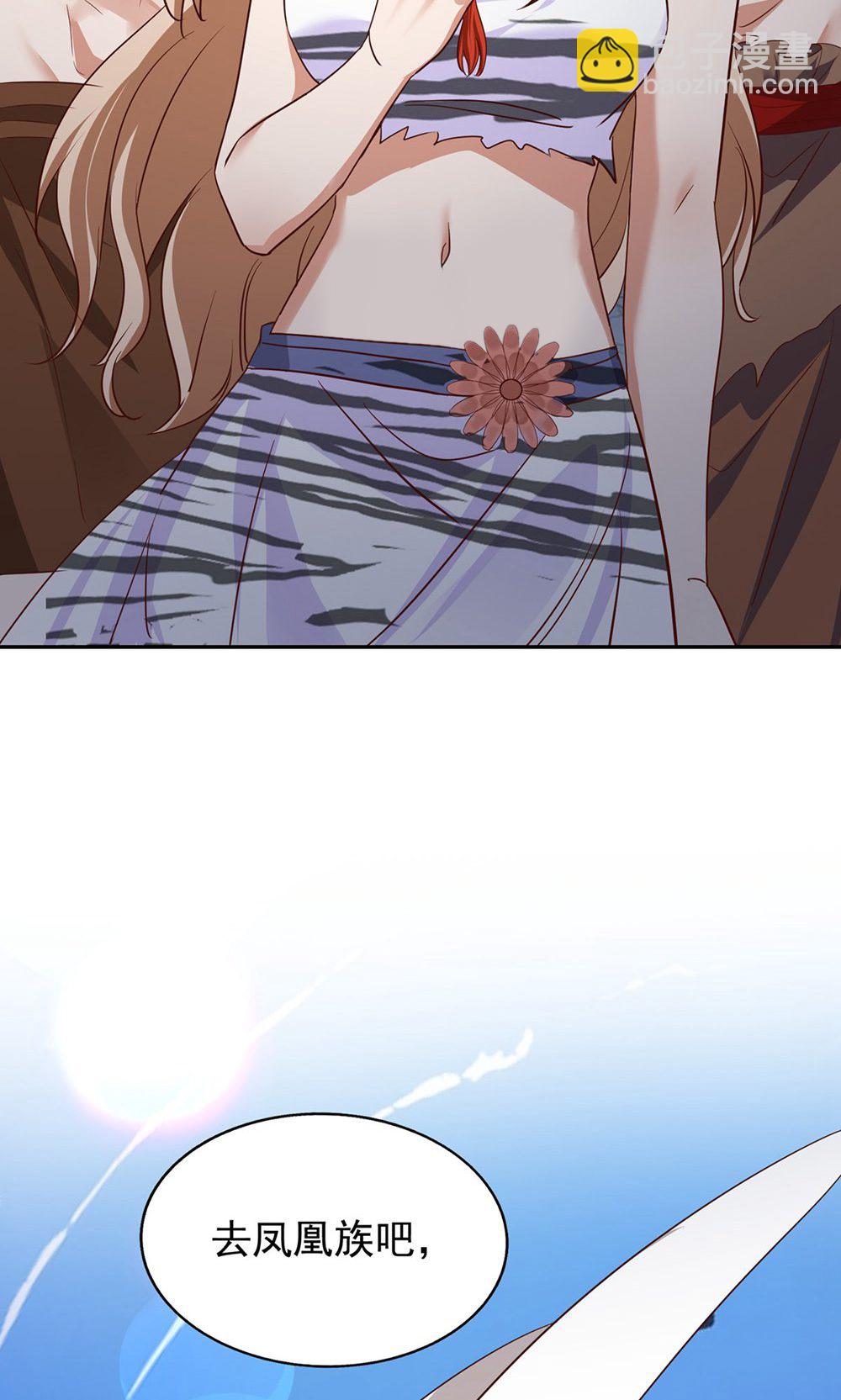 獸世狂妃：不當異界女海王 - 第一季 最終話 前往鳳凰族(2/2) - 1