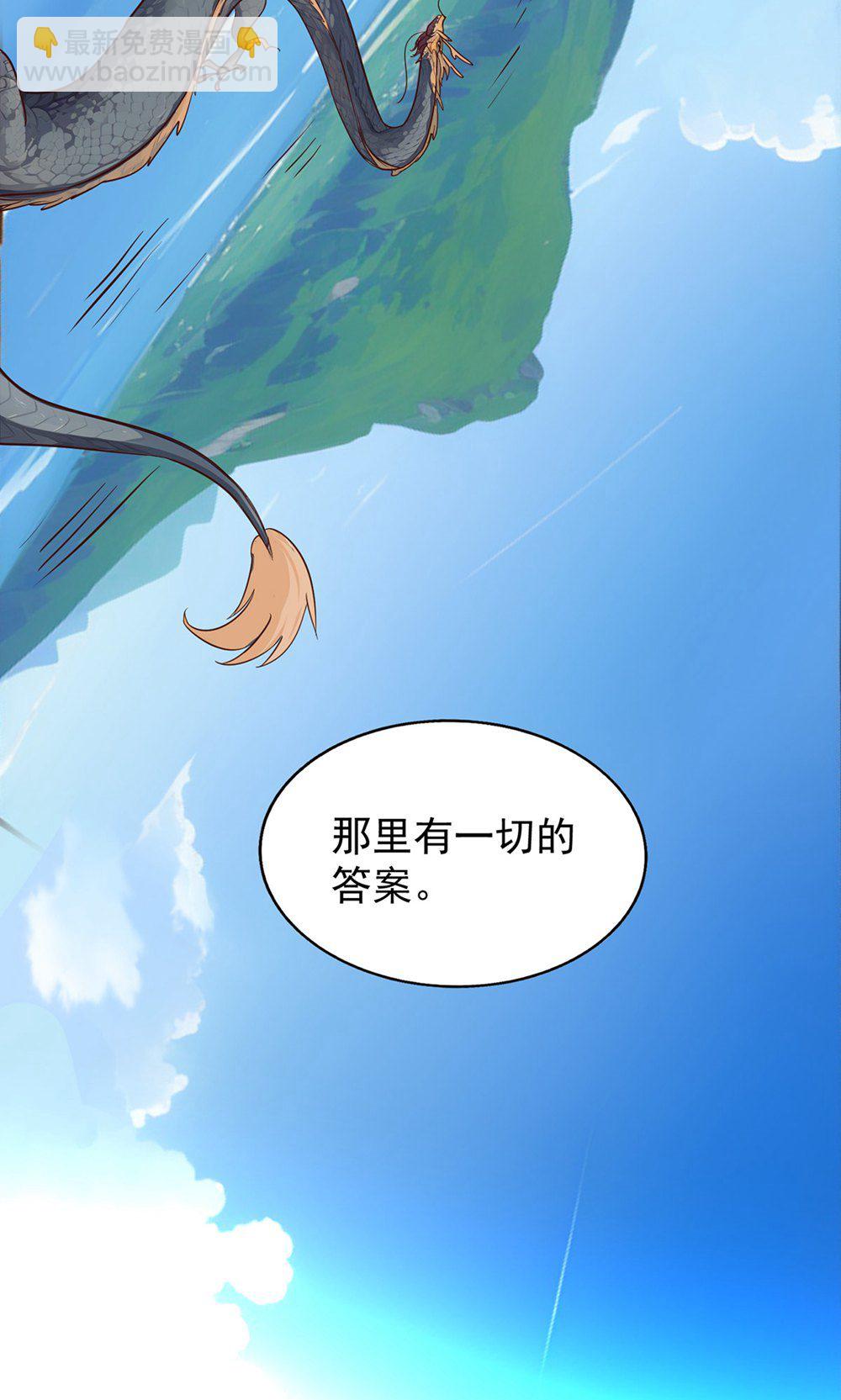 獸世狂妃：不當異界女海王 - 第一季 最終話 前往鳳凰族(2/2) - 2