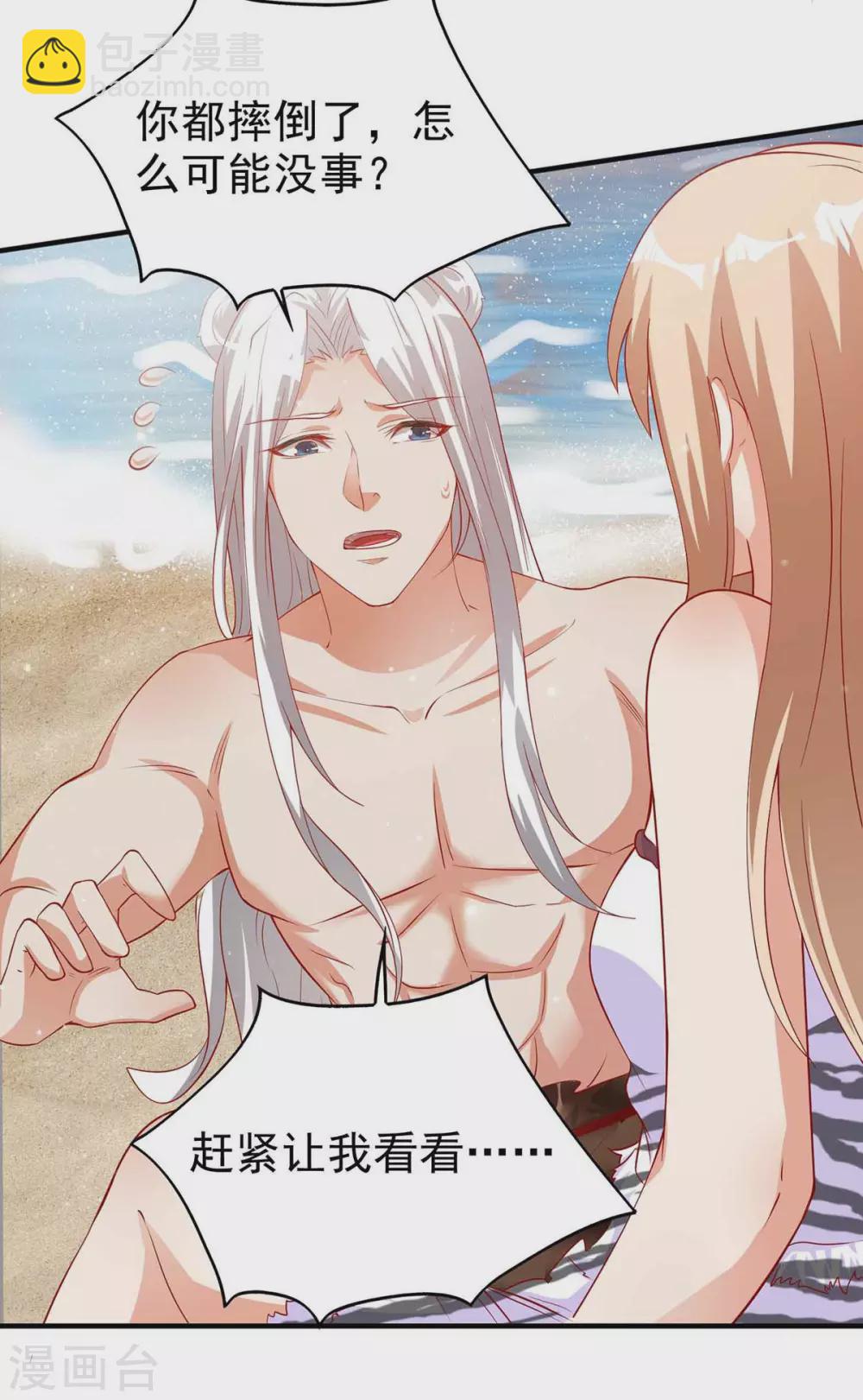 獸世狂妃：不當異界女海王 - 第18話 大驚小怪 - 1