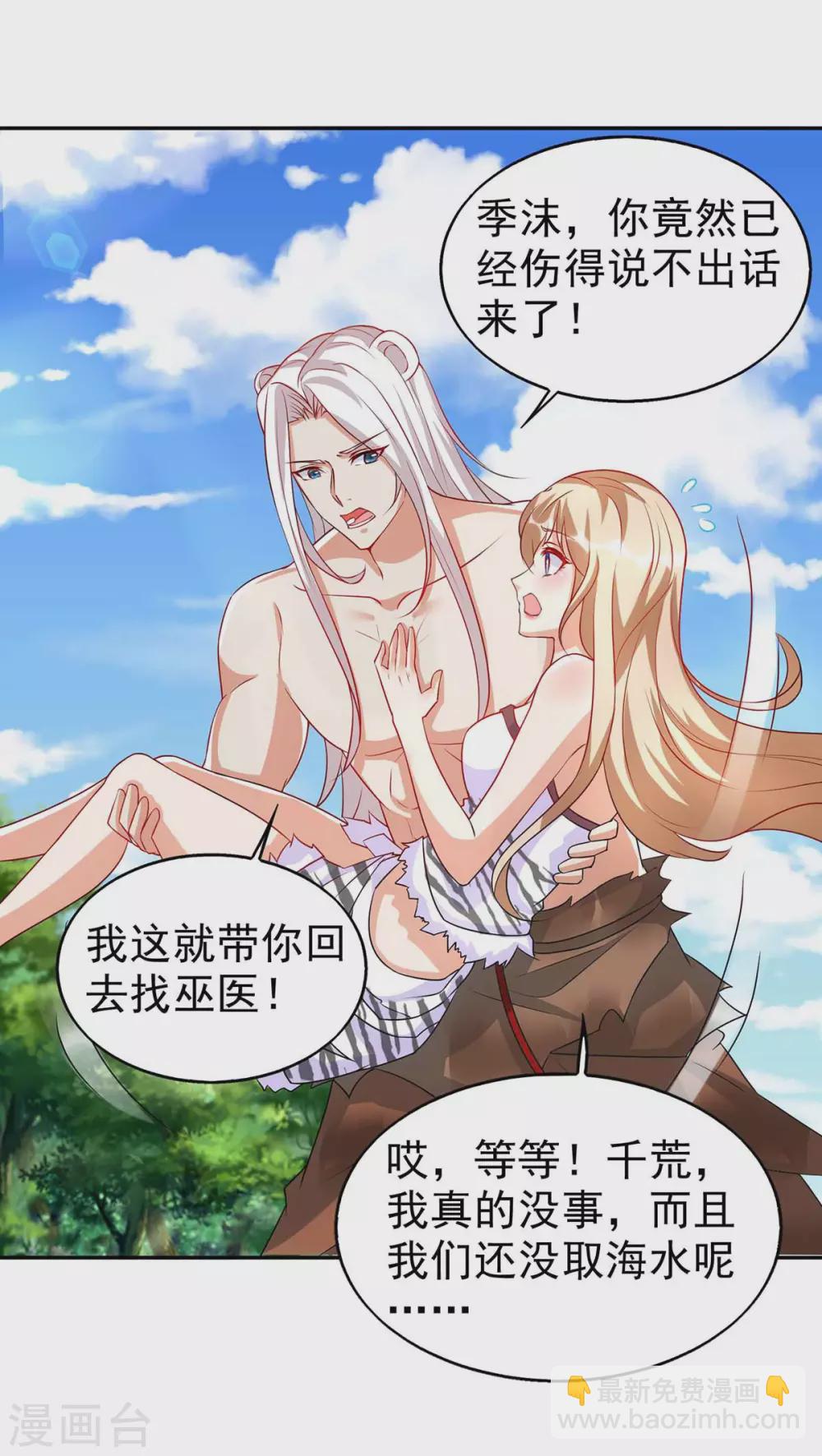 獸世狂妃：不當異界女海王 - 第18話 大驚小怪 - 4