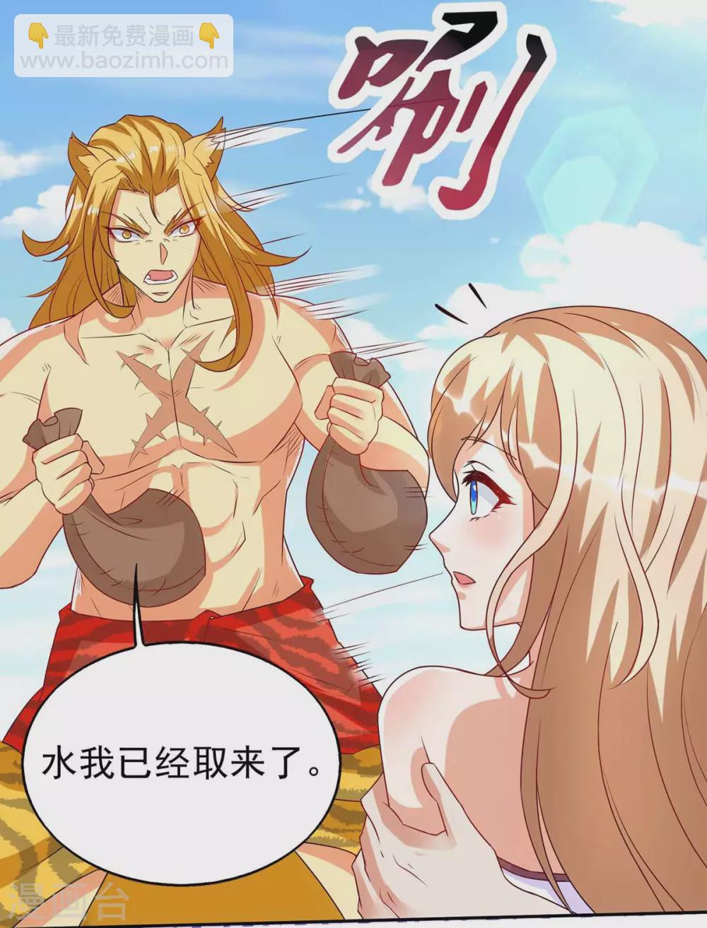 獸世狂妃：不當異界女海王 - 第18話 大驚小怪 - 2