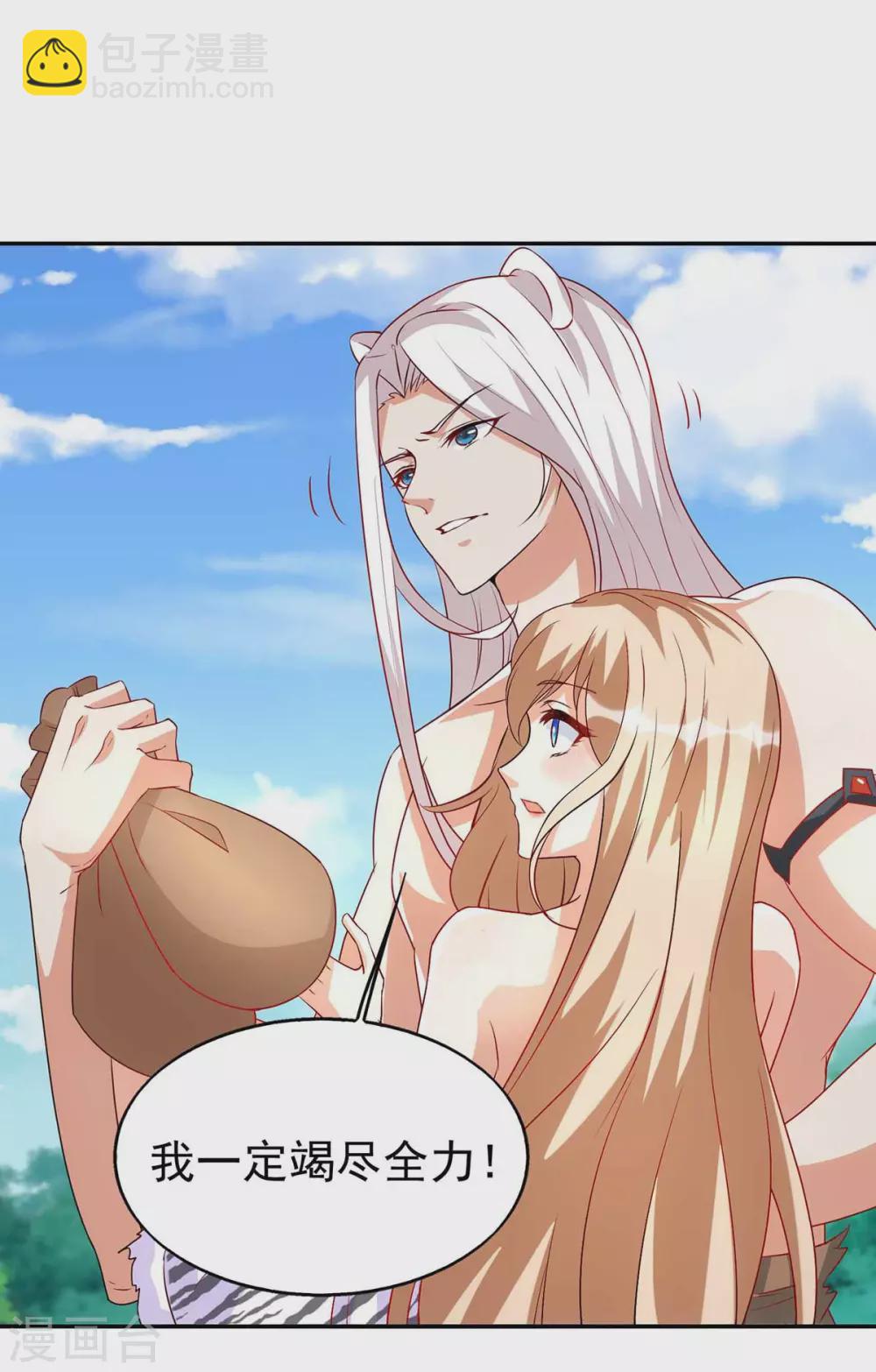 獸世狂妃：不當異界女海王 - 第18話 大驚小怪 - 5