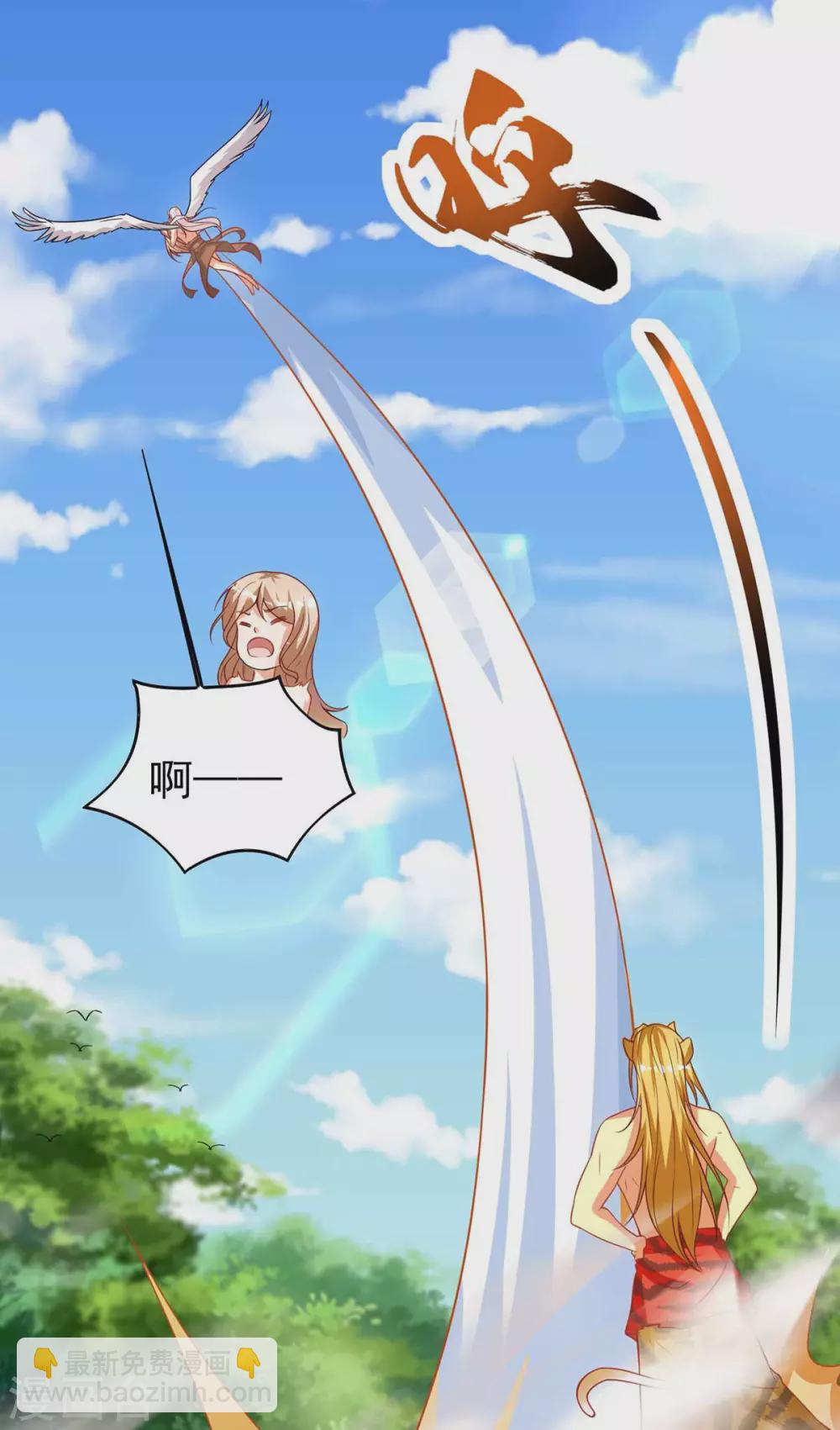 獸世狂妃：不當異界女海王 - 第18話 大驚小怪 - 2