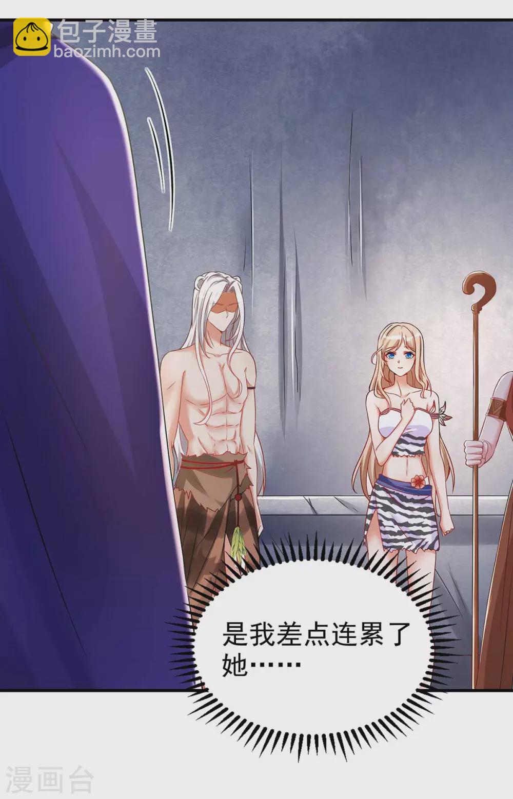 獸世狂妃：不當異界女海王 - 第20話 區別對待 - 2