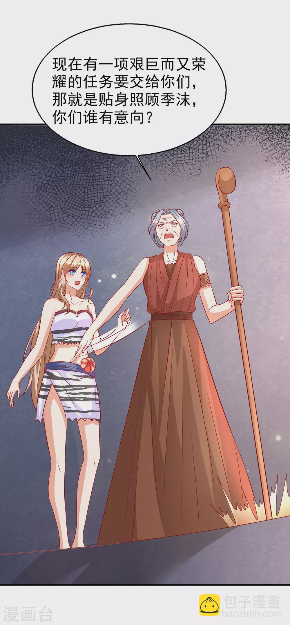 獸世狂妃：不當異界女海王 - 第22話 我選擇思雨 - 1