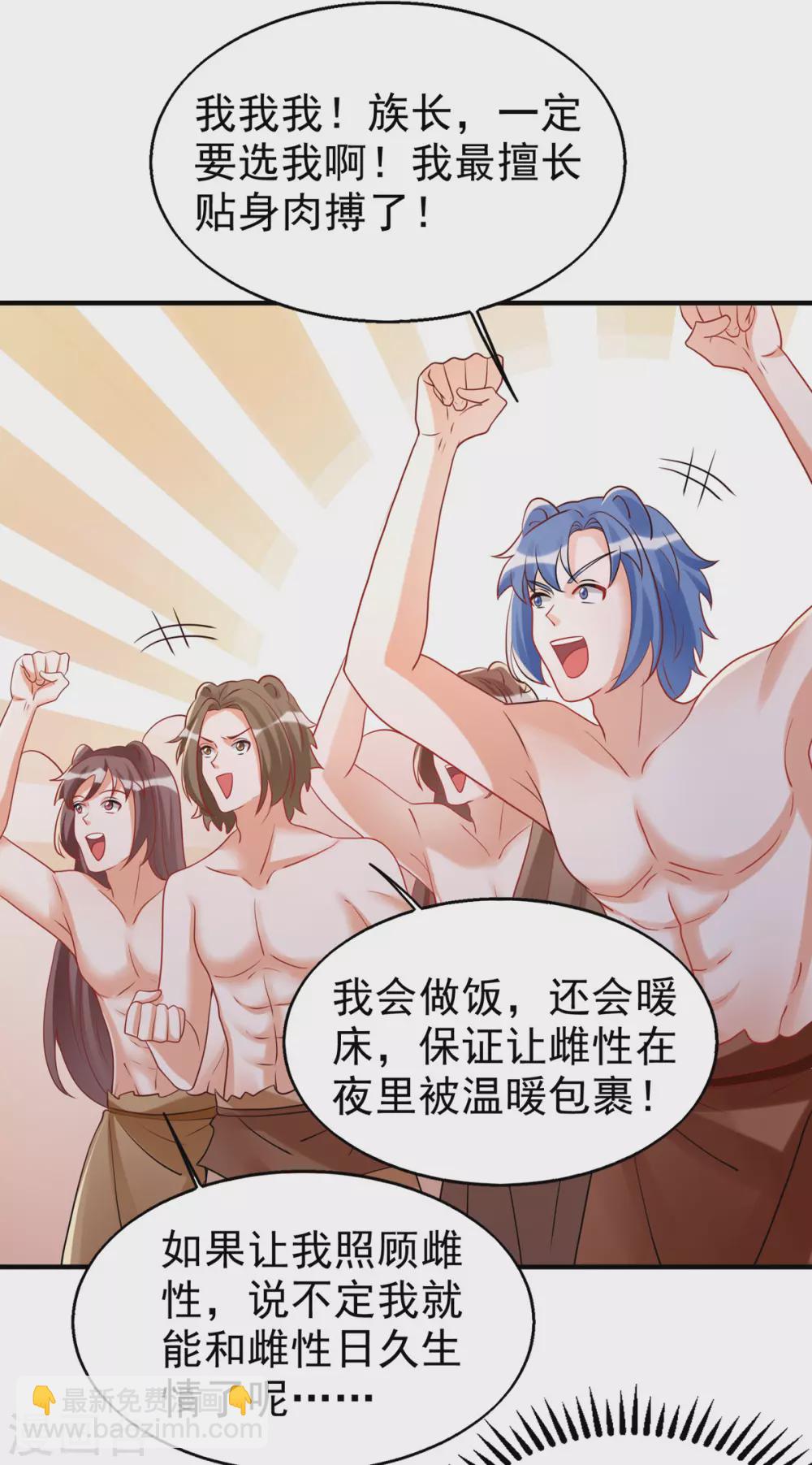 獸世狂妃：不當異界女海王 - 第22話 我選擇思雨 - 2