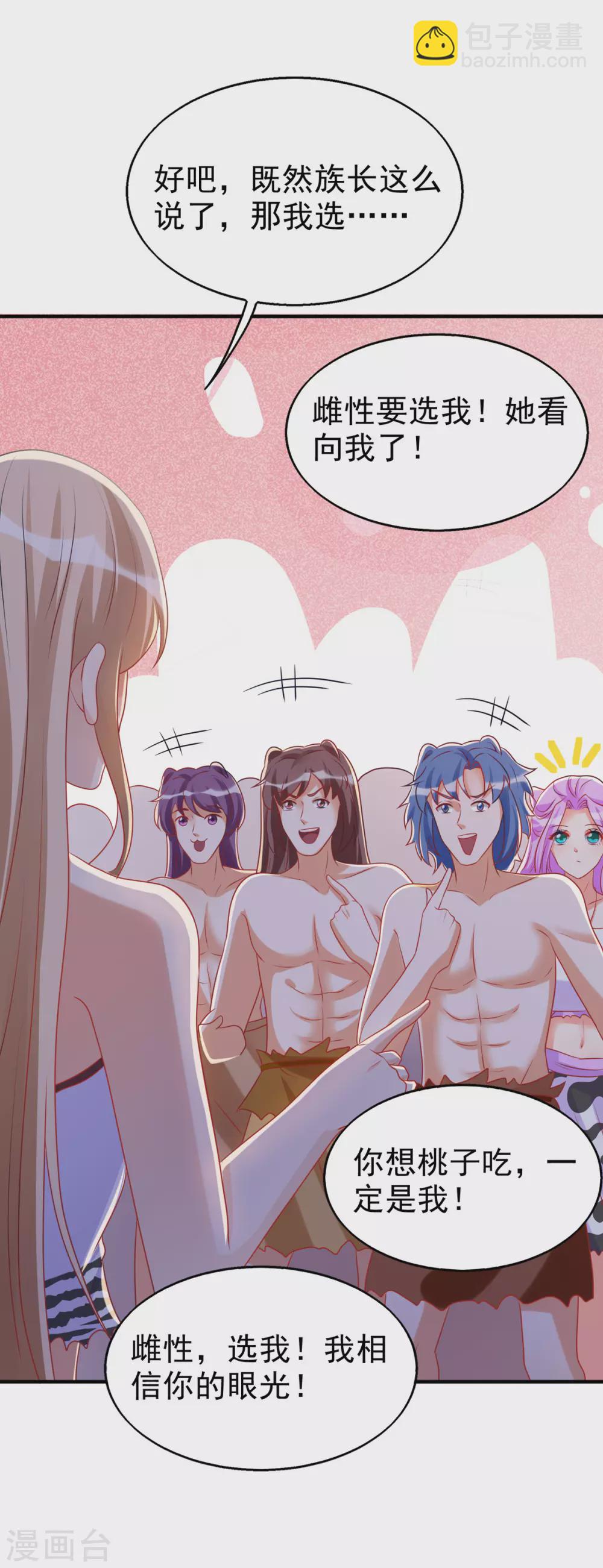 獸世狂妃：不當異界女海王 - 第22話 我選擇思雨 - 6