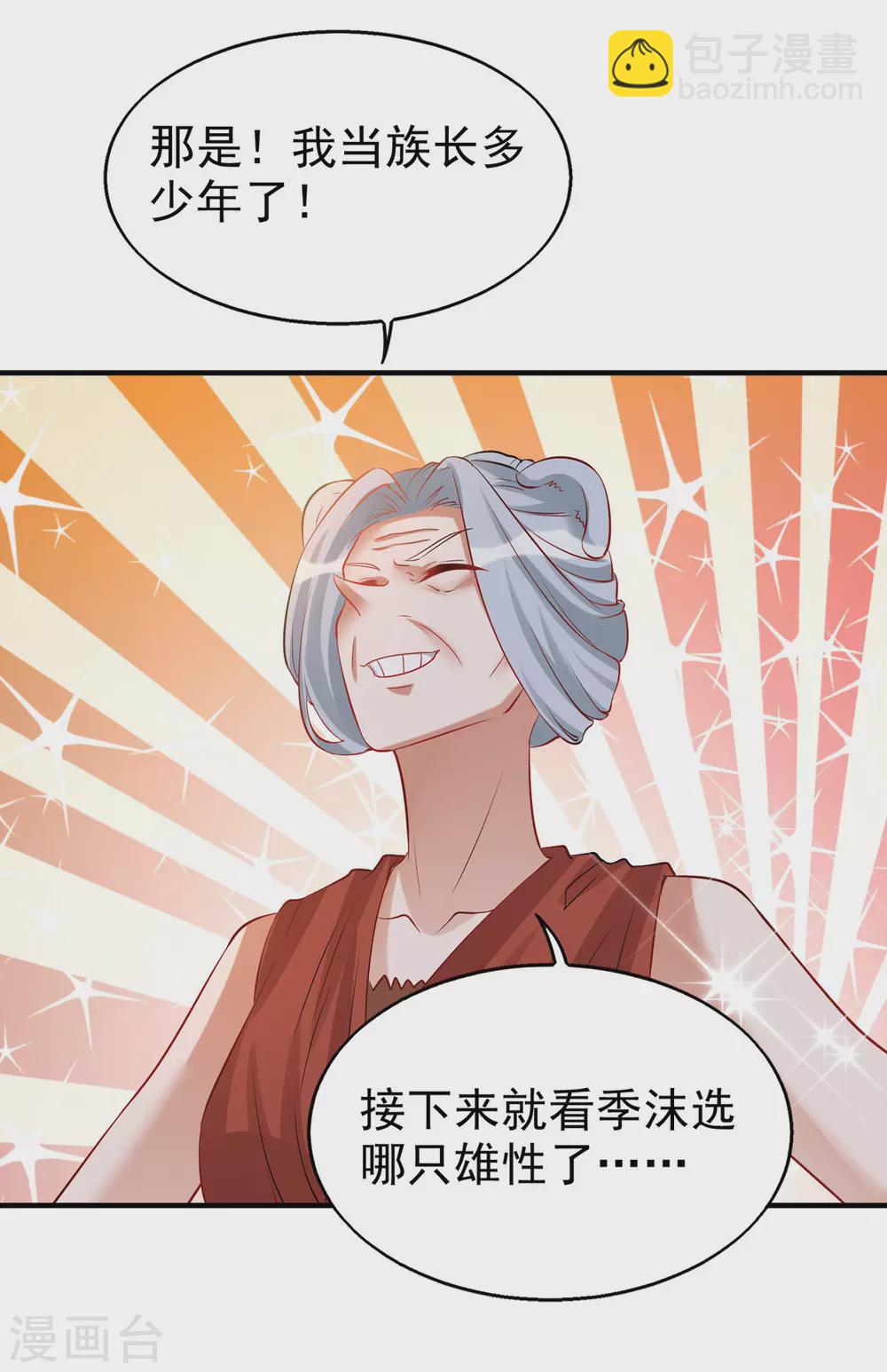 獸世狂妃：不當異界女海王 - 第22話 我選擇思雨 - 4