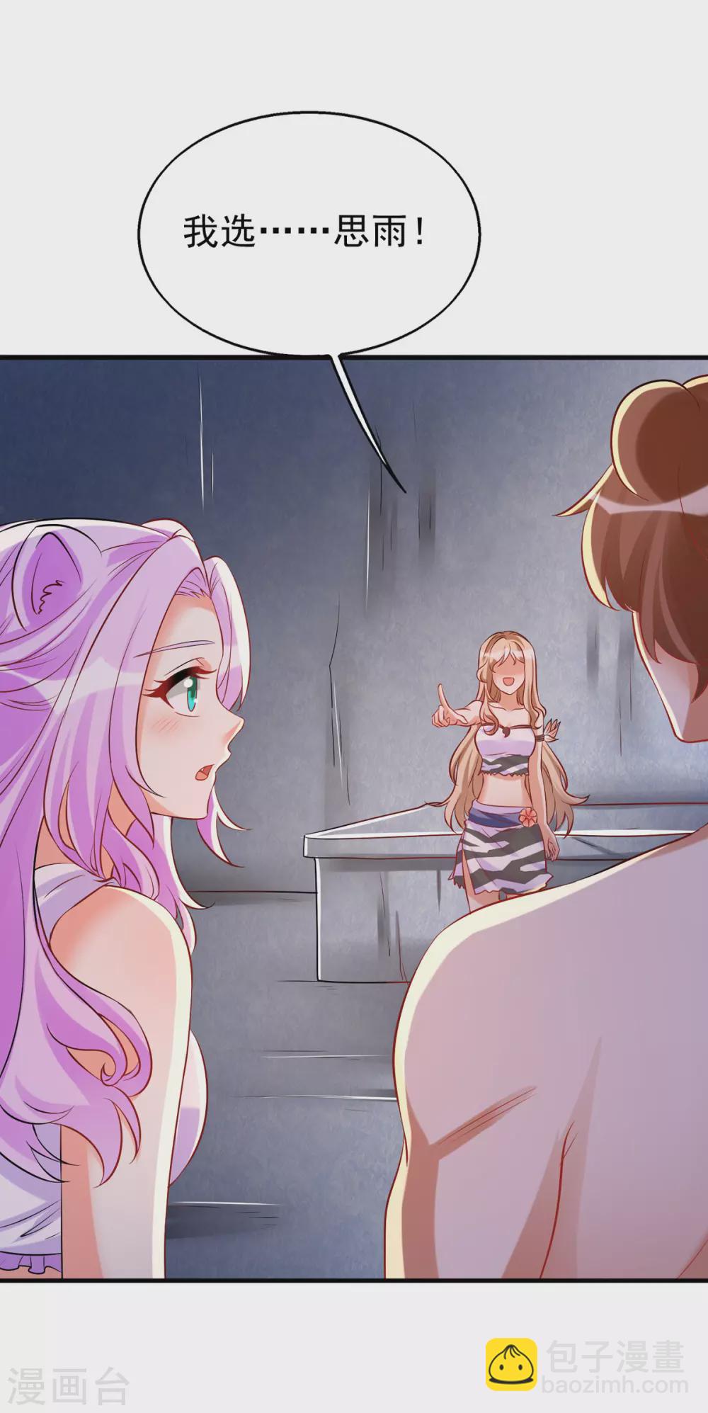 獸世狂妃：不當異界女海王 - 第22話 我選擇思雨 - 5