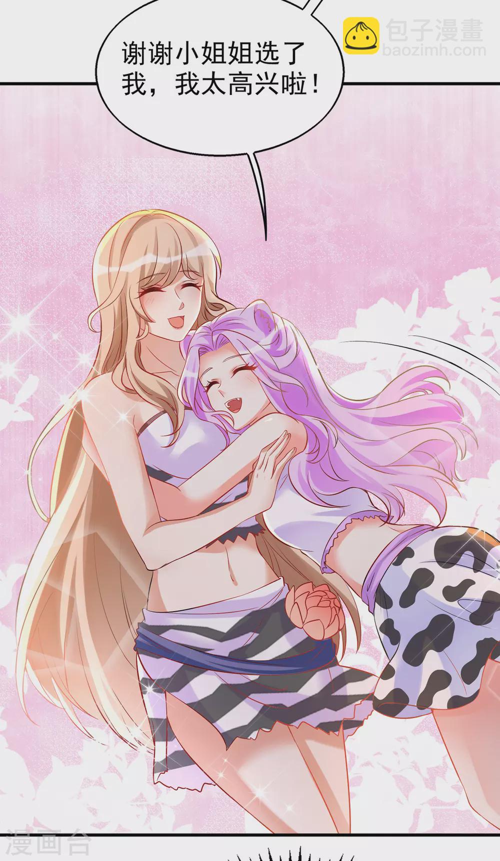 獸世狂妃：不當異界女海王 - 第22話 我選擇思雨 - 1