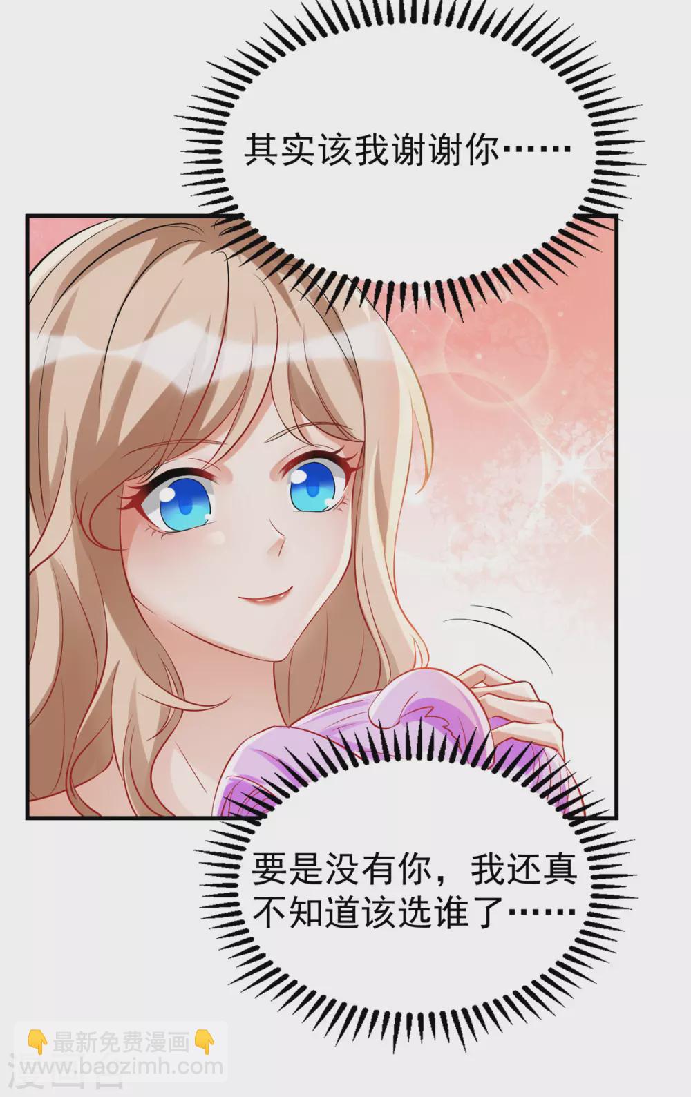 獸世狂妃：不當異界女海王 - 第22話 我選擇思雨 - 2