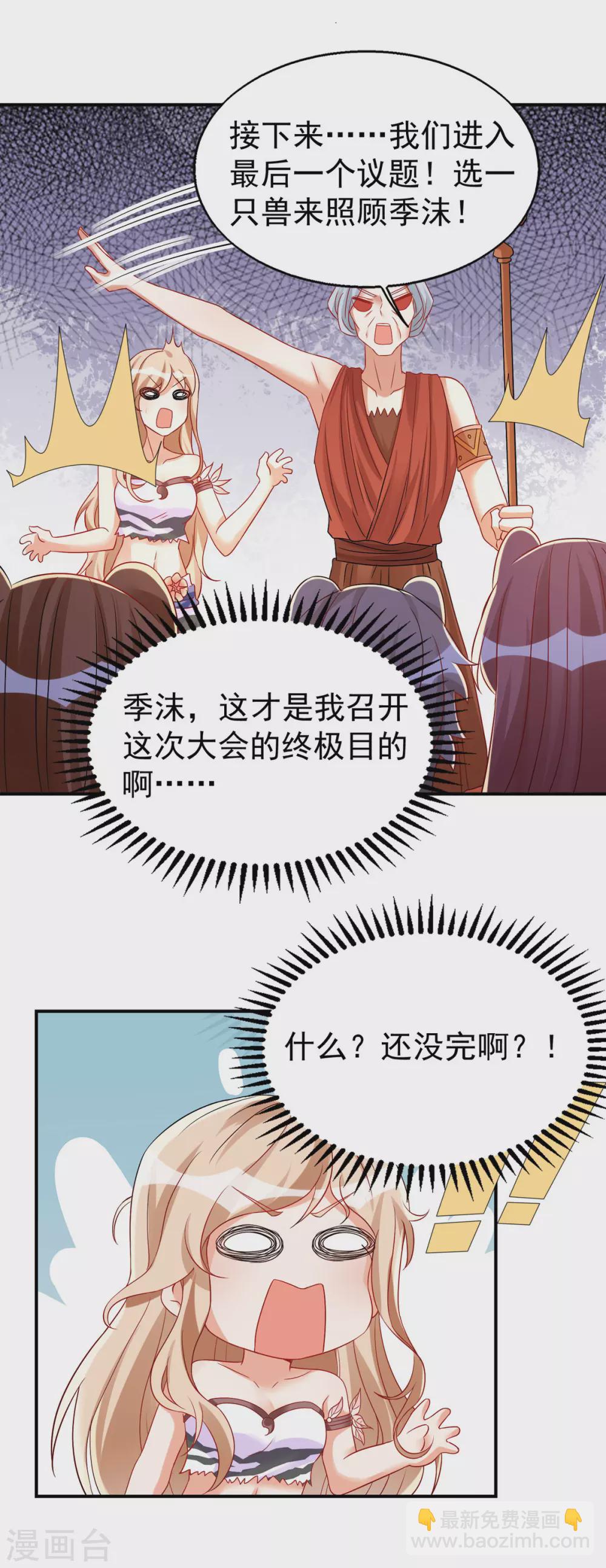 獸世狂妃：不當異界女海王 - 第22話 我選擇思雨 - 1